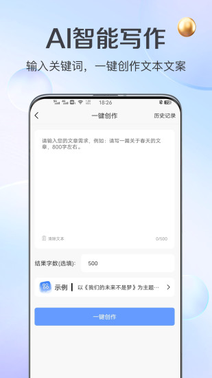 精彩截图-AI写作管家2024官方新版