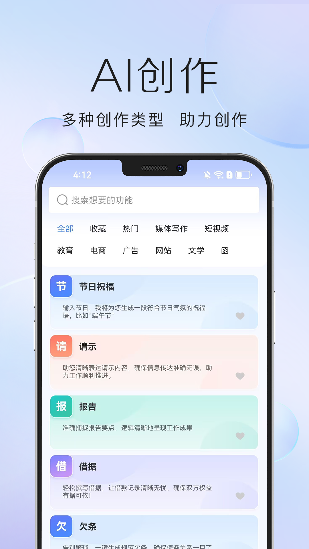 精彩截图-AI写作管家2025官方新版