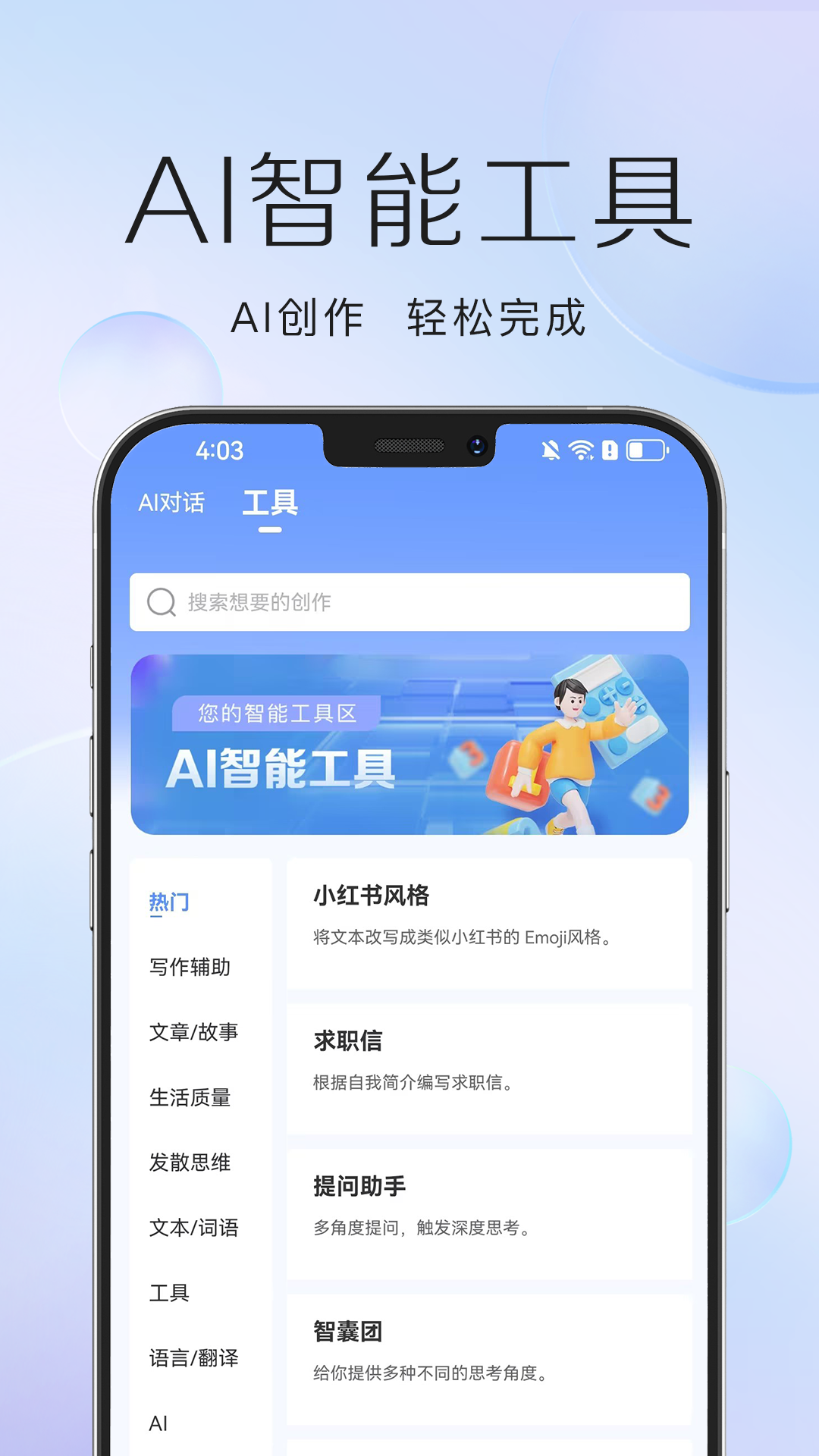 精彩截图-AI写作管家2025官方新版