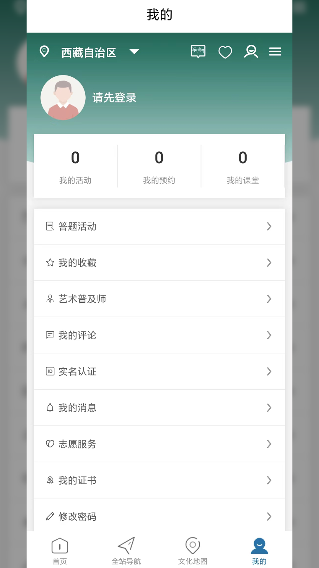 精彩截图-西藏公共文化云2025官方新版