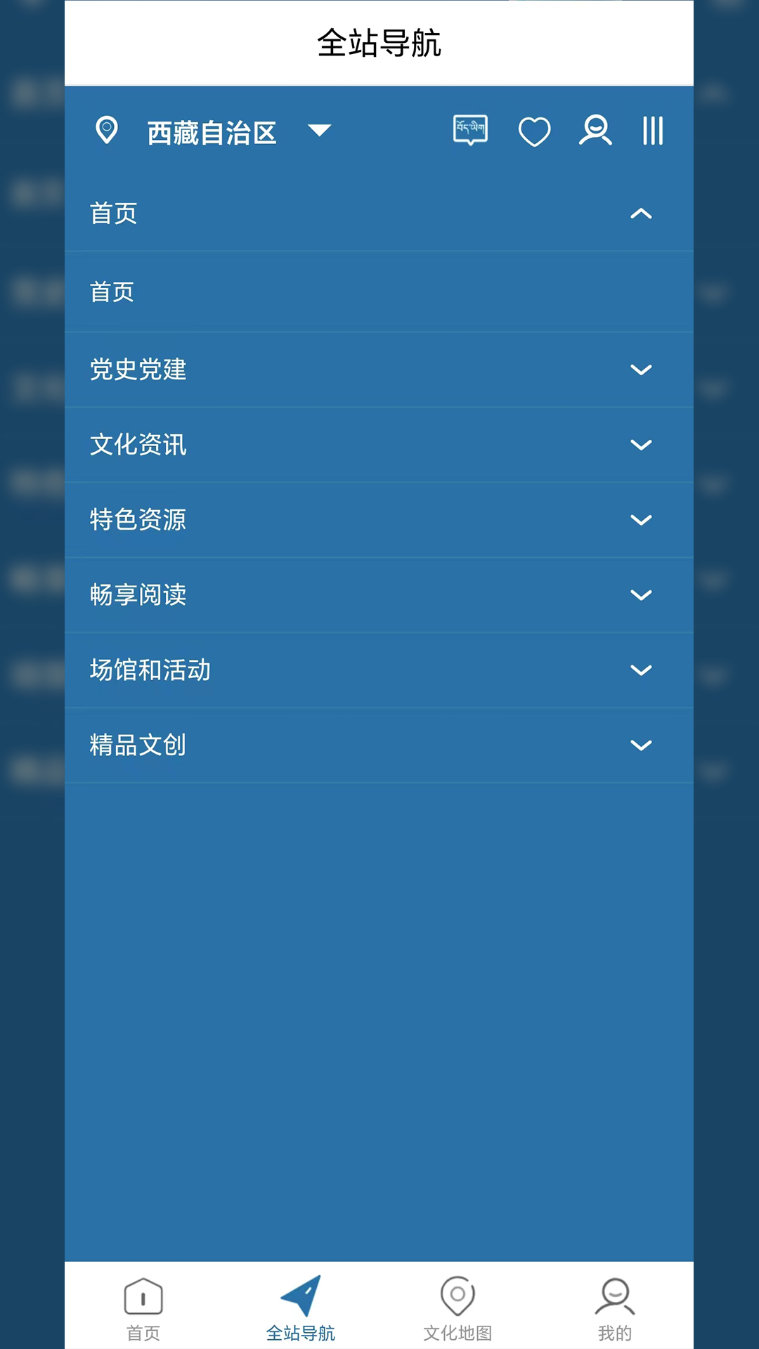 精彩截图-西藏公共文化云2025官方新版