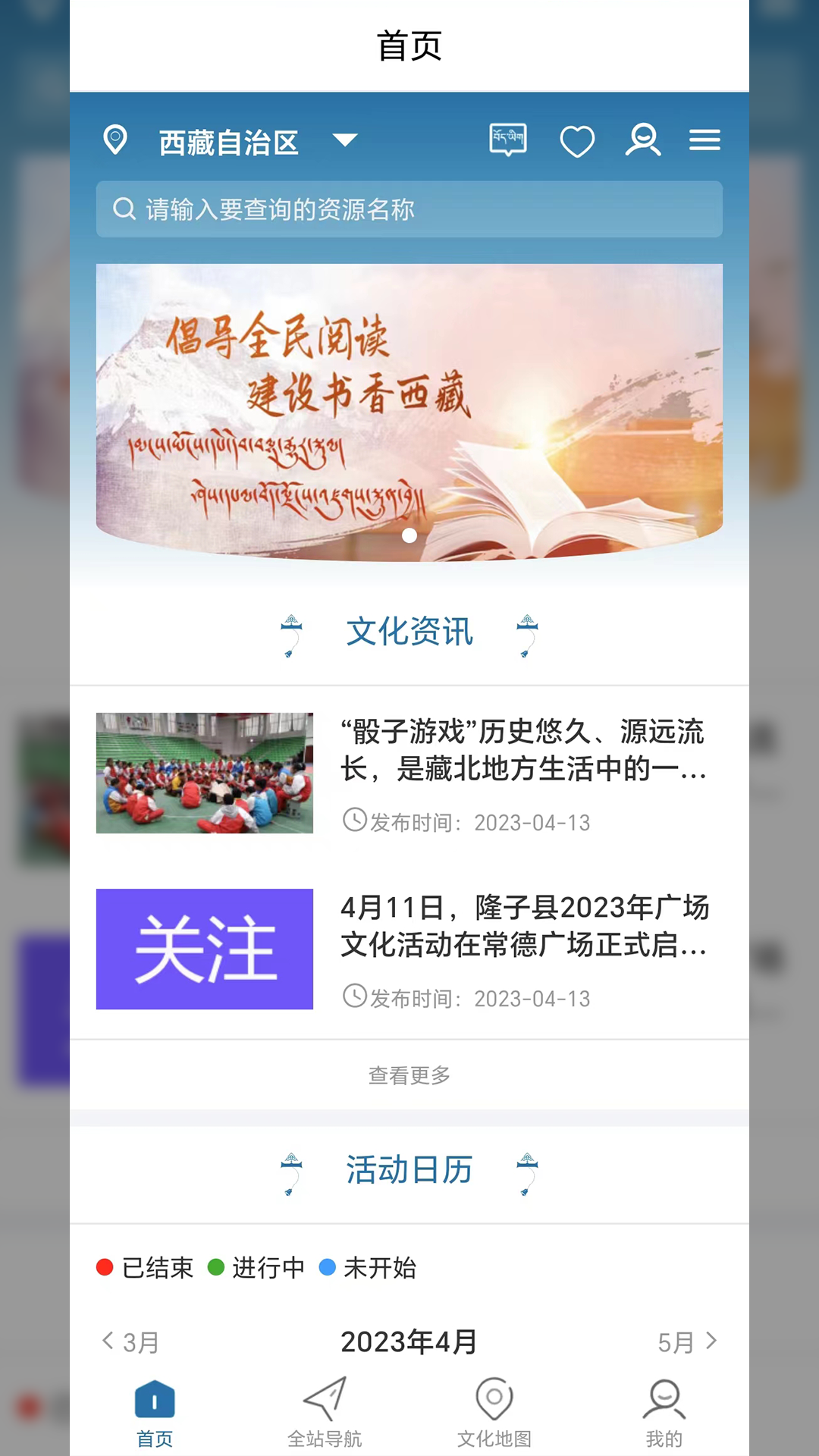 精彩截图-西藏公共文化云2025官方新版