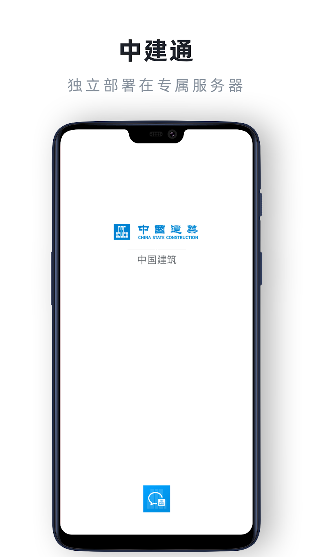 中建通 截图 1