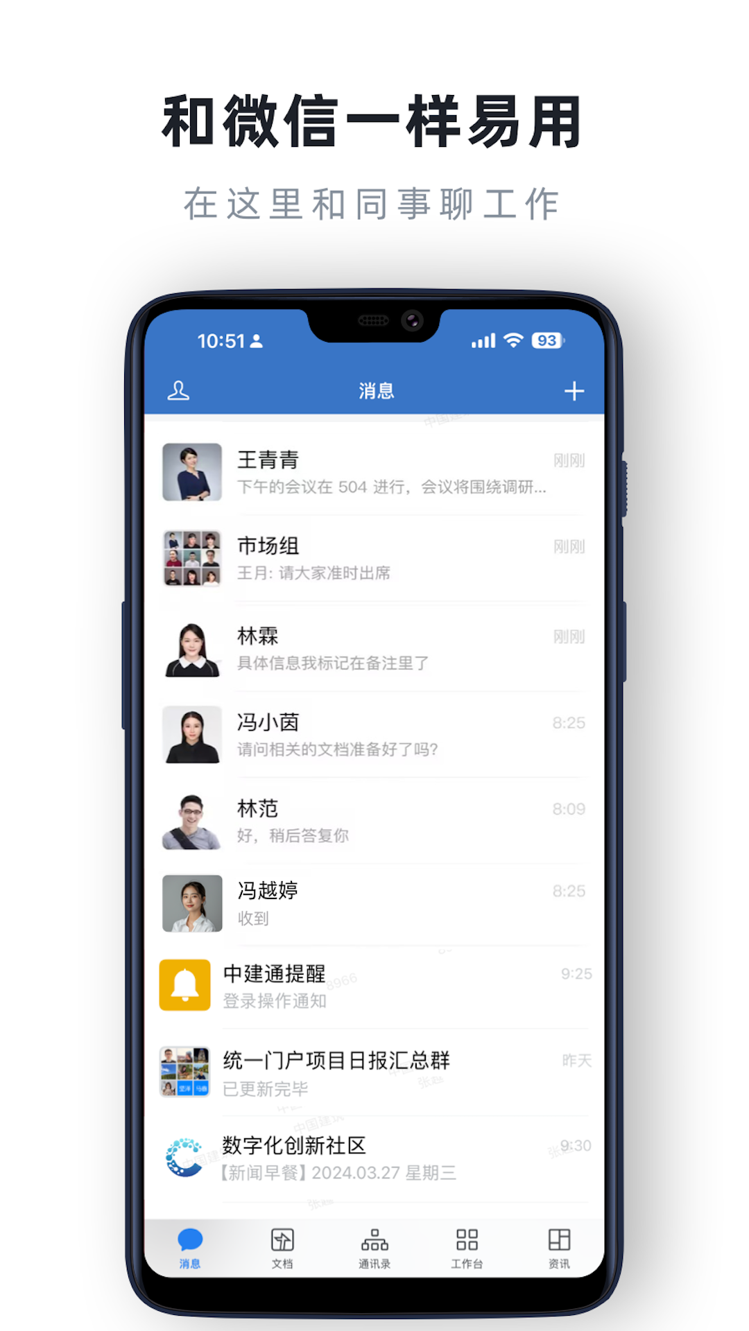 中建通 截图 2