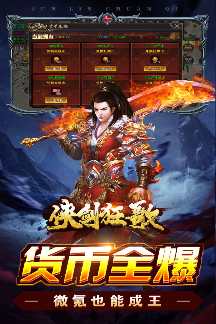 精彩截图-侠剑狂歌2026官方新版