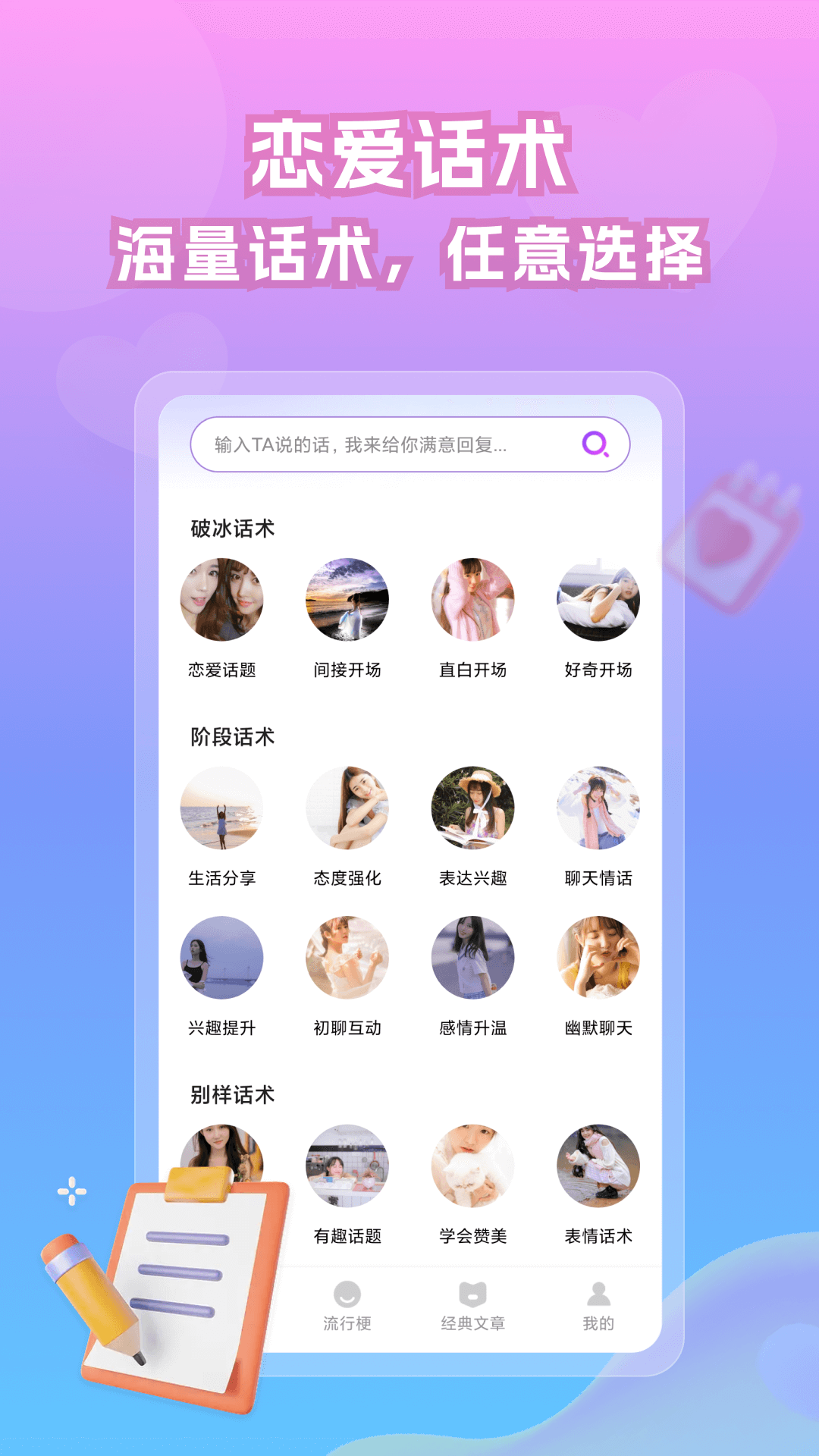 精彩截图-情话帝2025官方新版