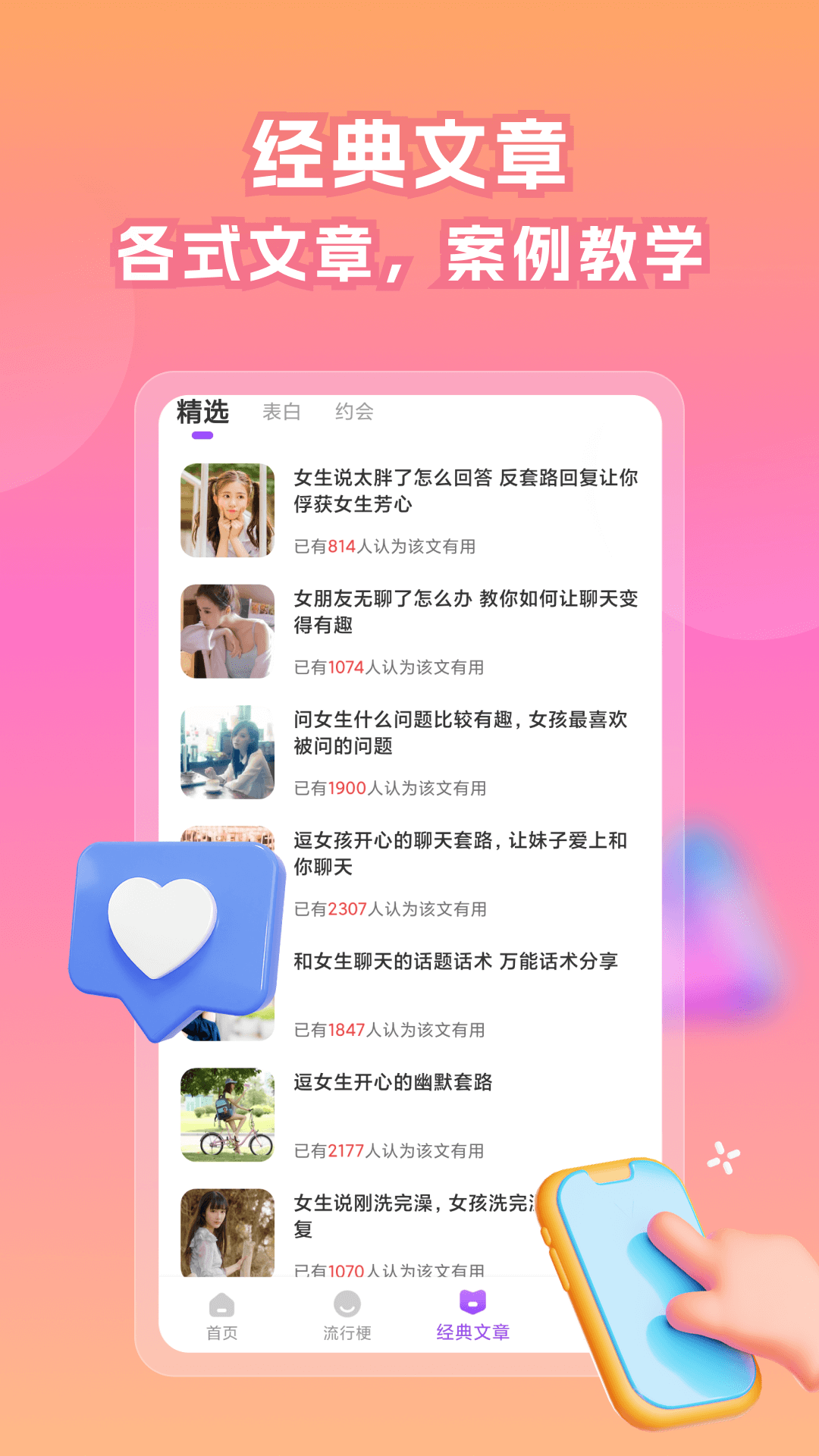 精彩截图-情话帝2025官方新版