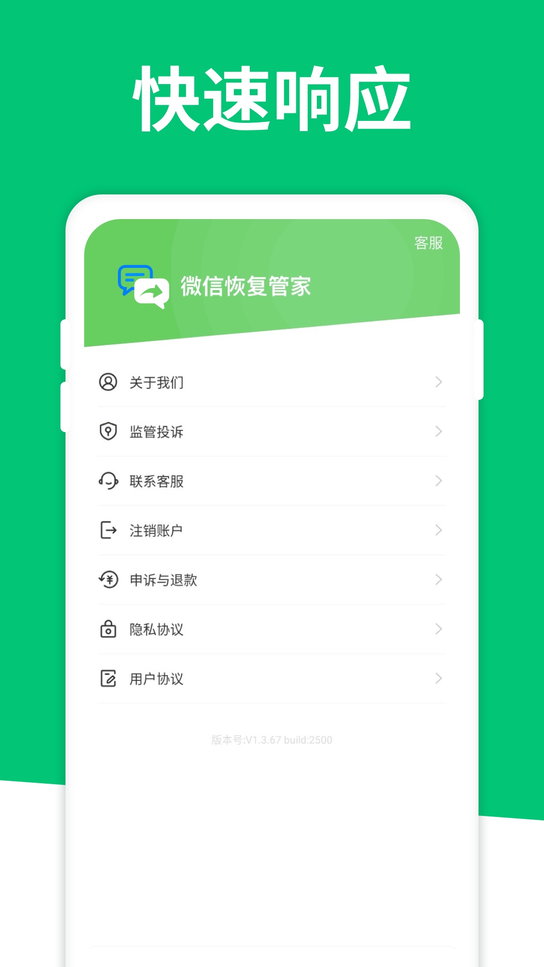 精彩截图-聊天记录恢复大师2025官方新版