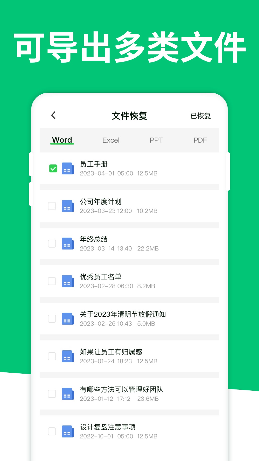 精彩截图-聊天记录恢复大师2025官方新版