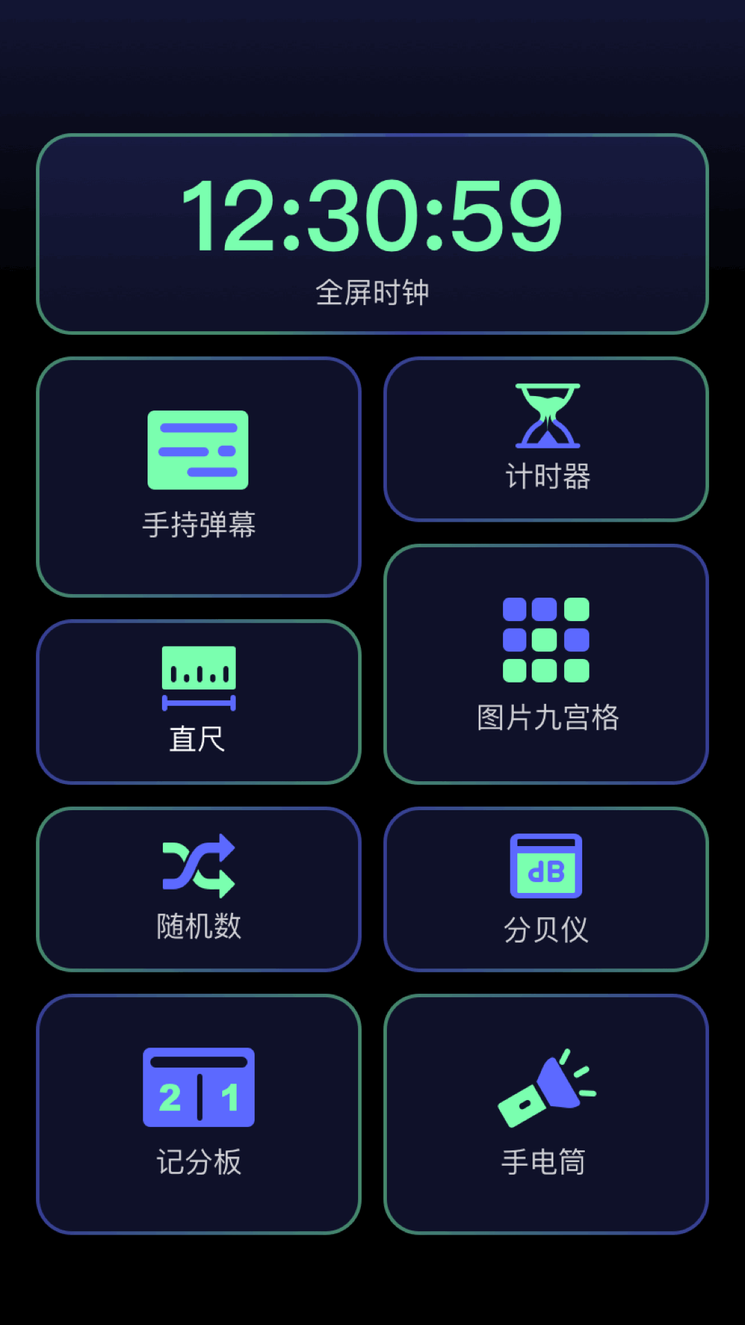 精彩截图-比例助手2026官方新版