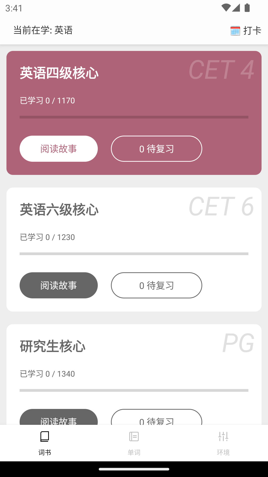 精彩截图-完形词汇2026官方新版