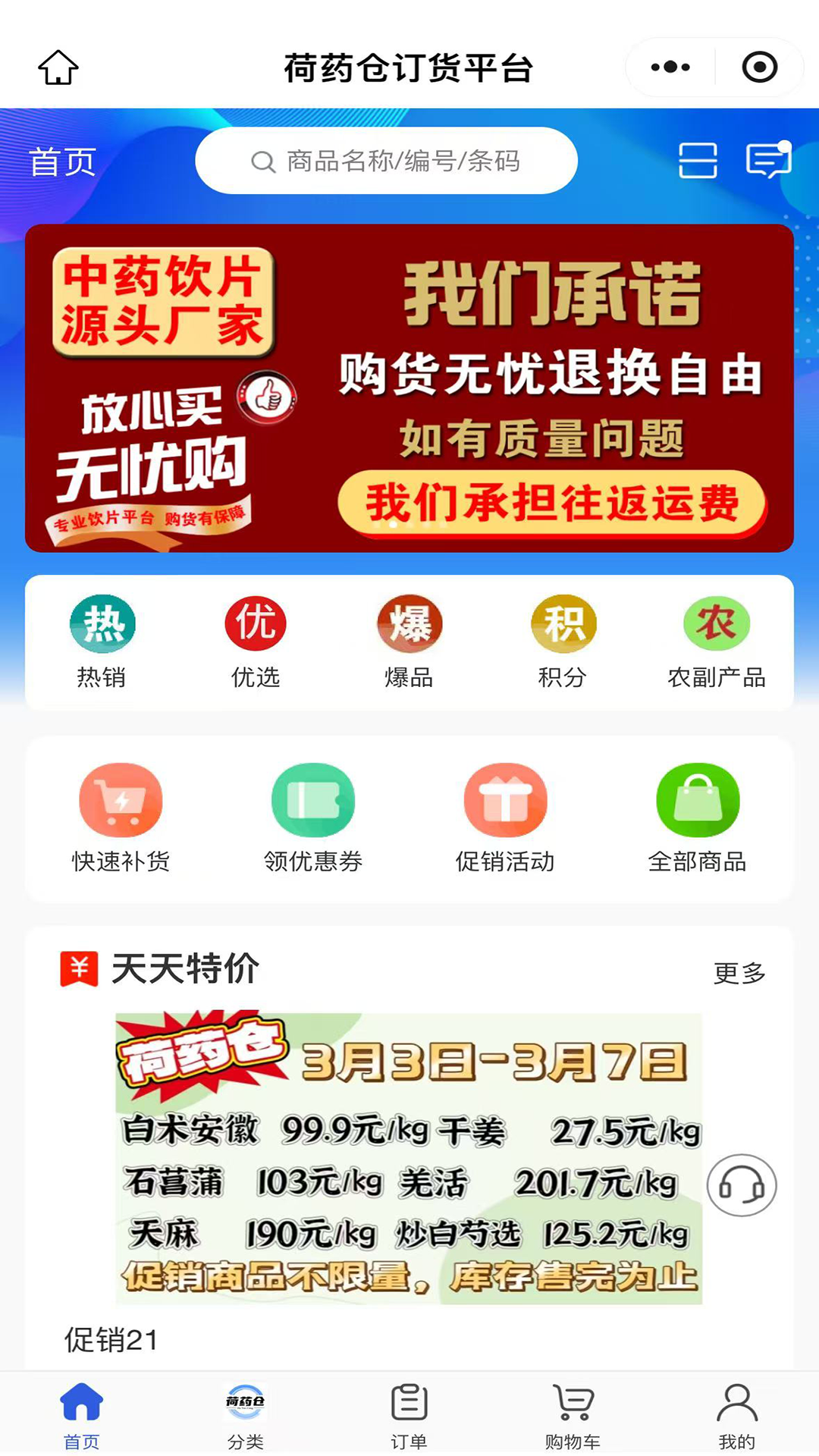 精彩截图-荷药仓2026官方新版