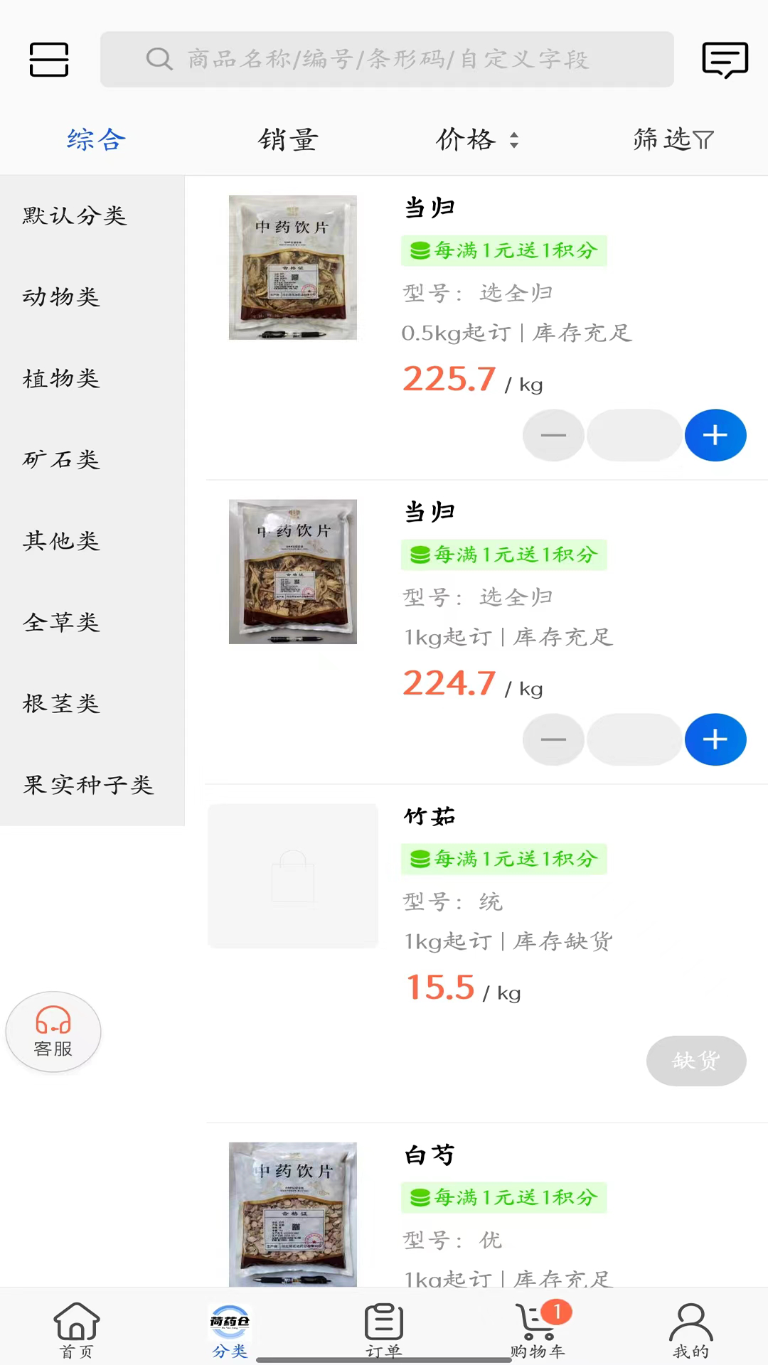 精彩截图-荷药仓2026官方新版
