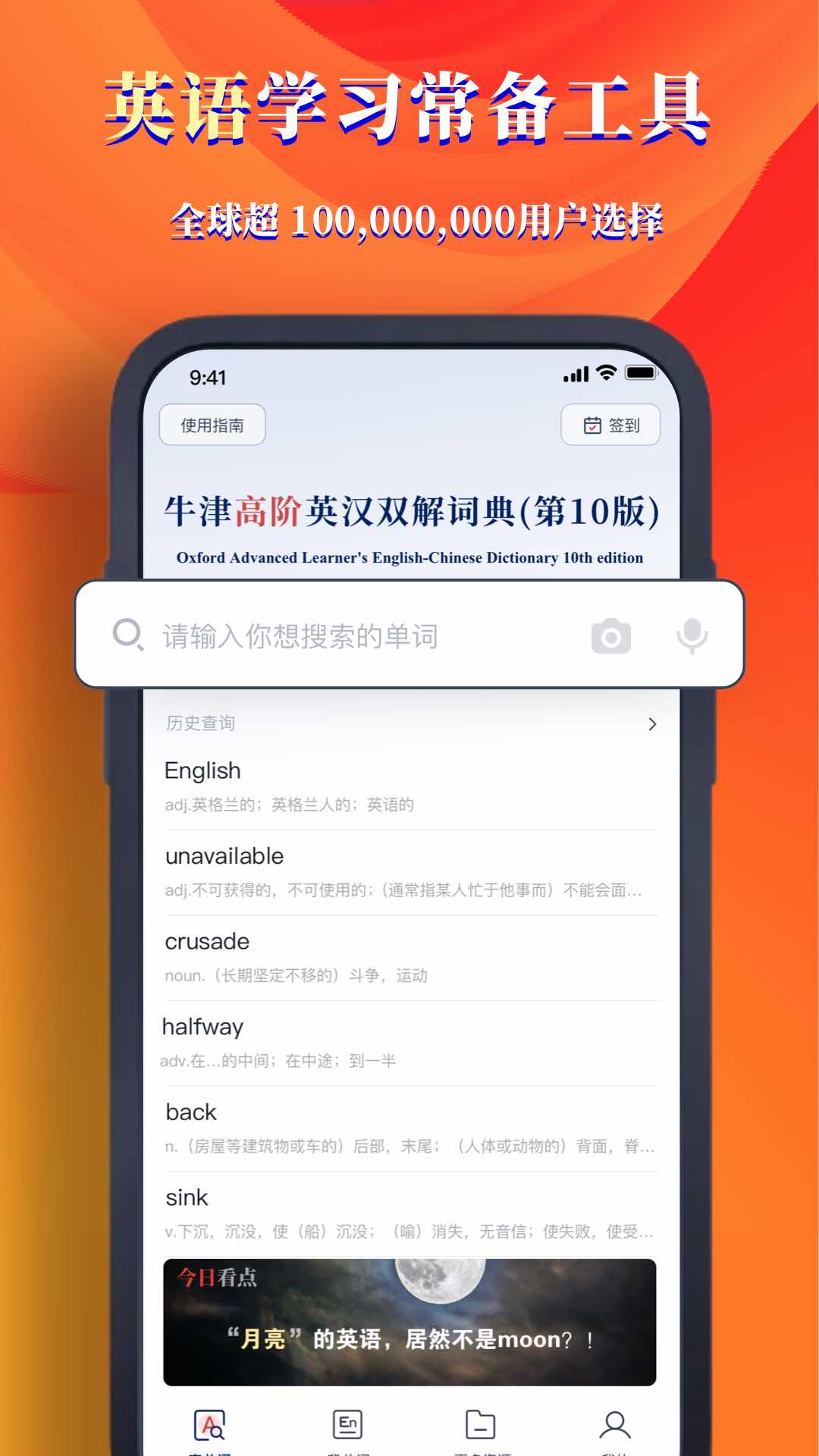 牛津高阶词典第10版截图