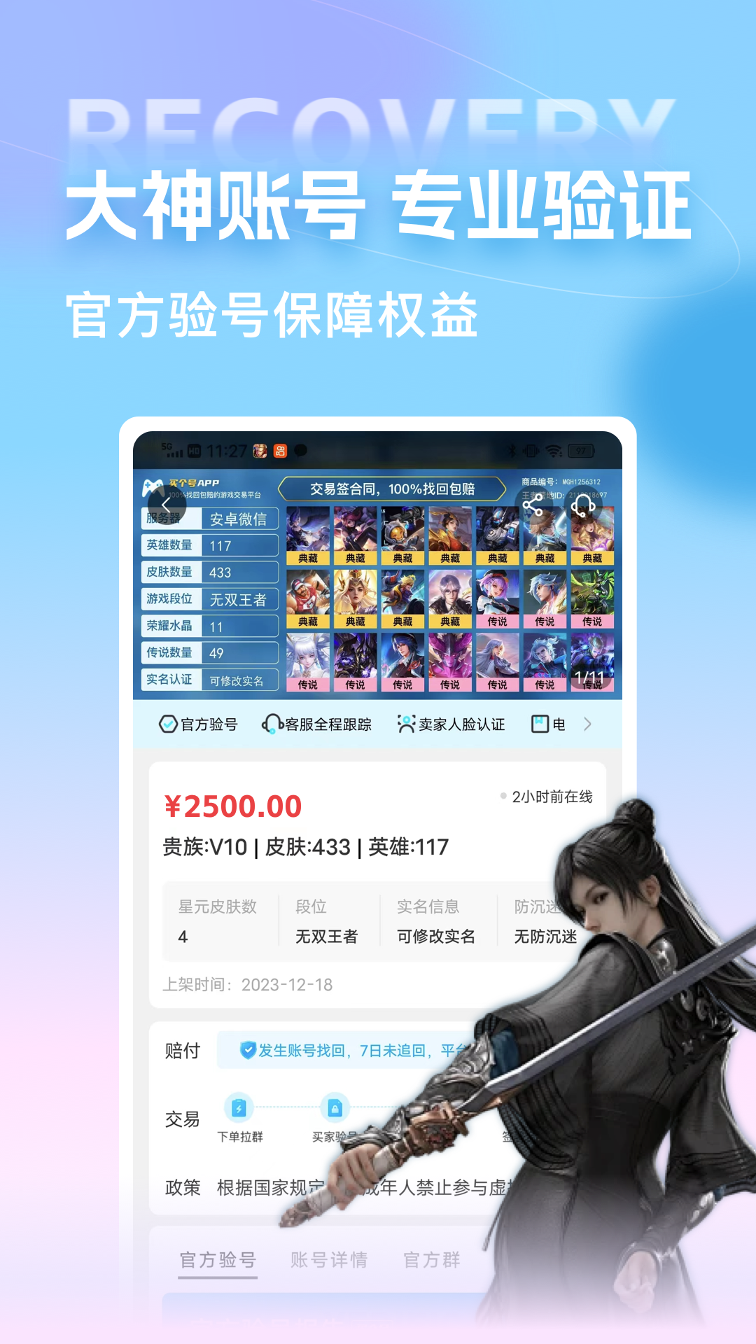 精彩截图-虚贝买号2026官方新版
