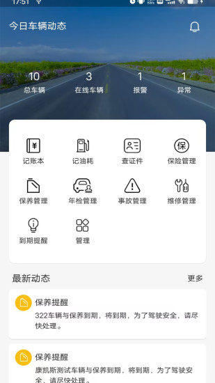 精彩截图-新途管车2024官方新版