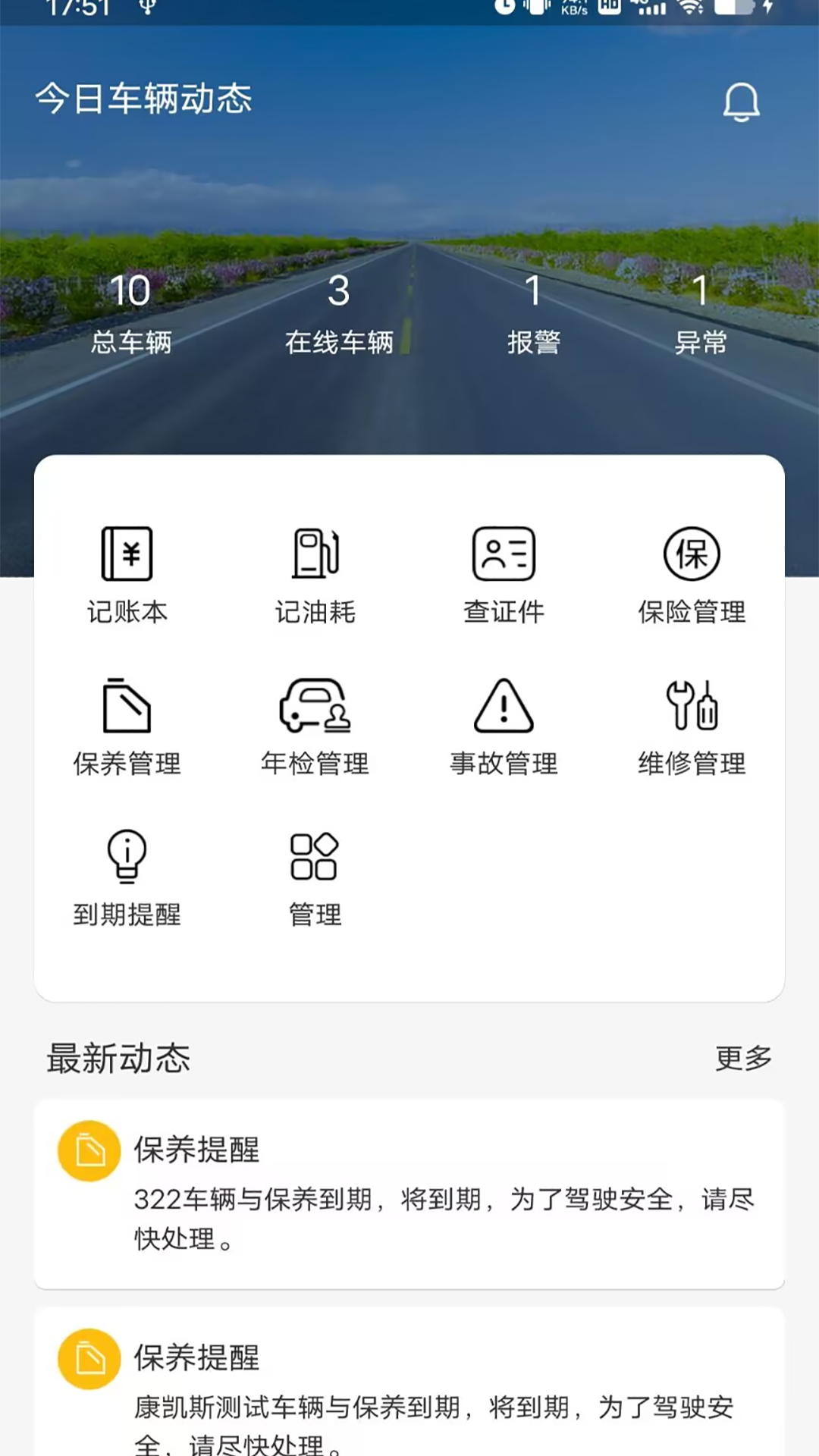 精彩截图-新途管车2026官方新版