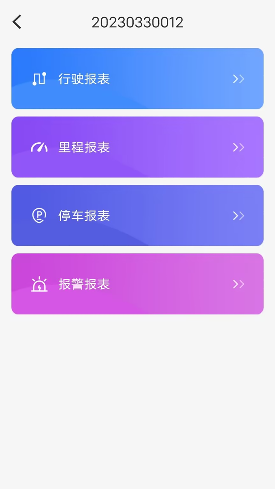 精彩截图-新途管车2026官方新版