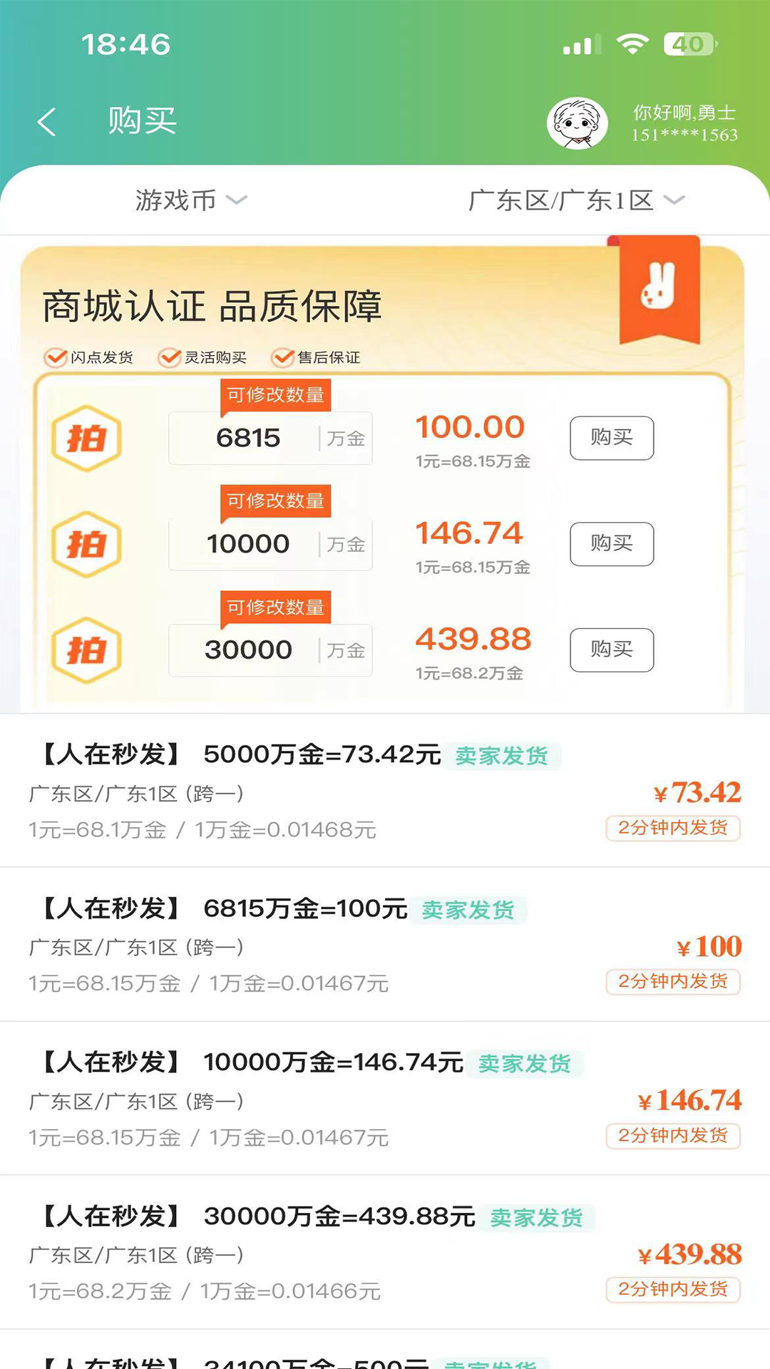 55305助手安卓版高清截图