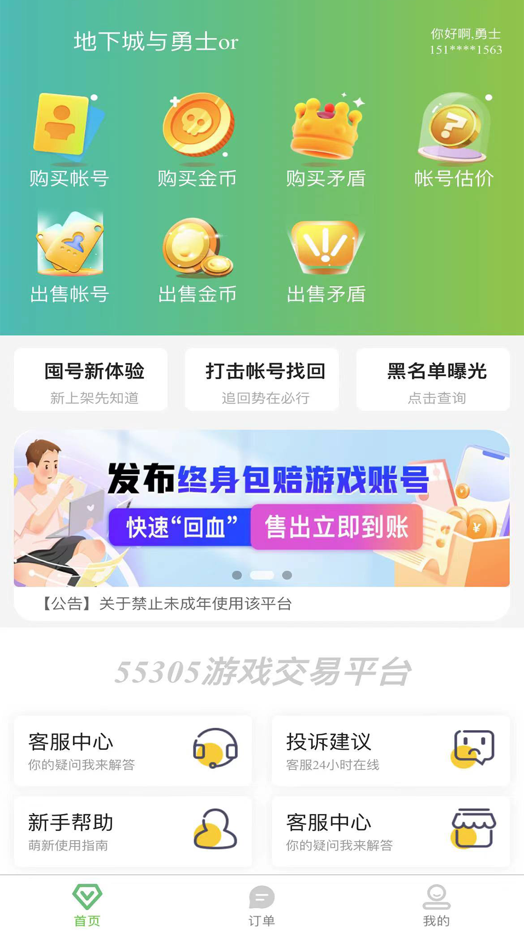 55305助手安卓版高清截图