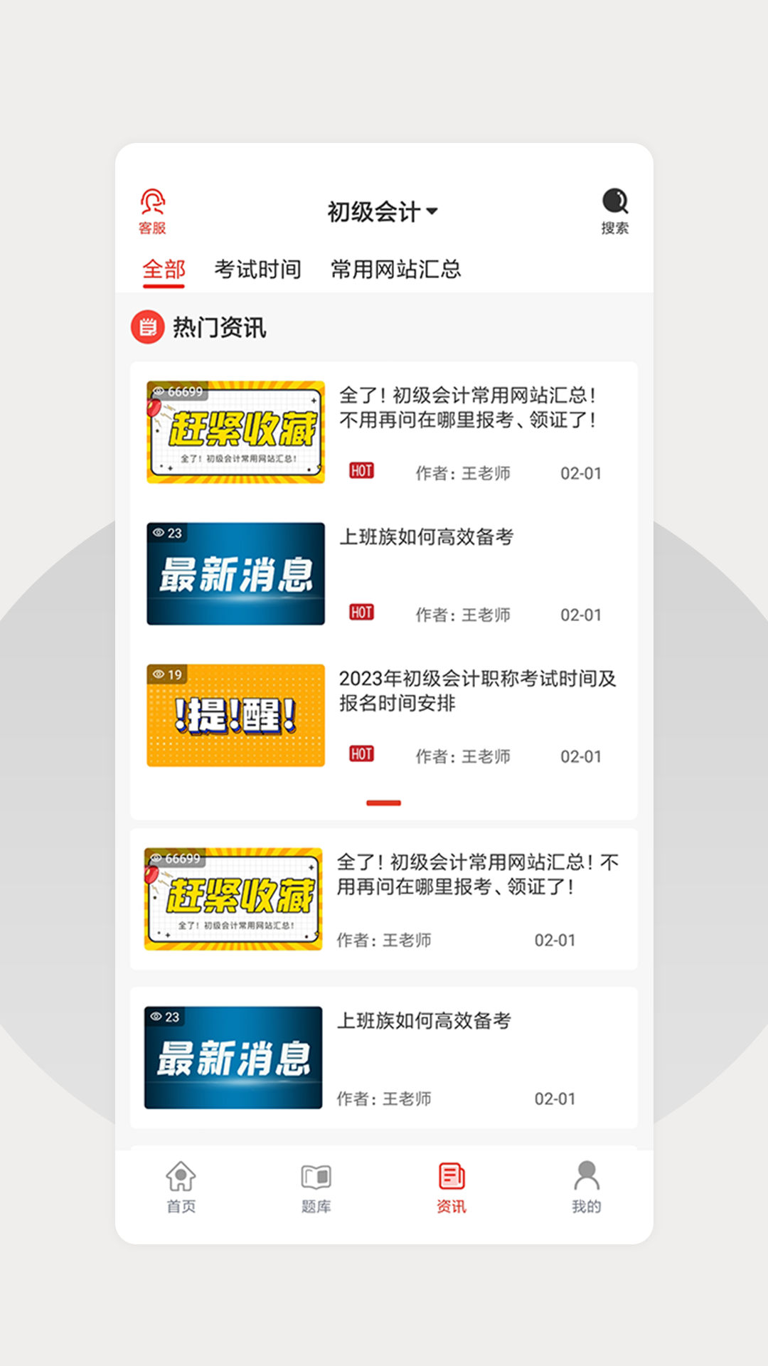 精彩截图-巨木网校2025官方新版