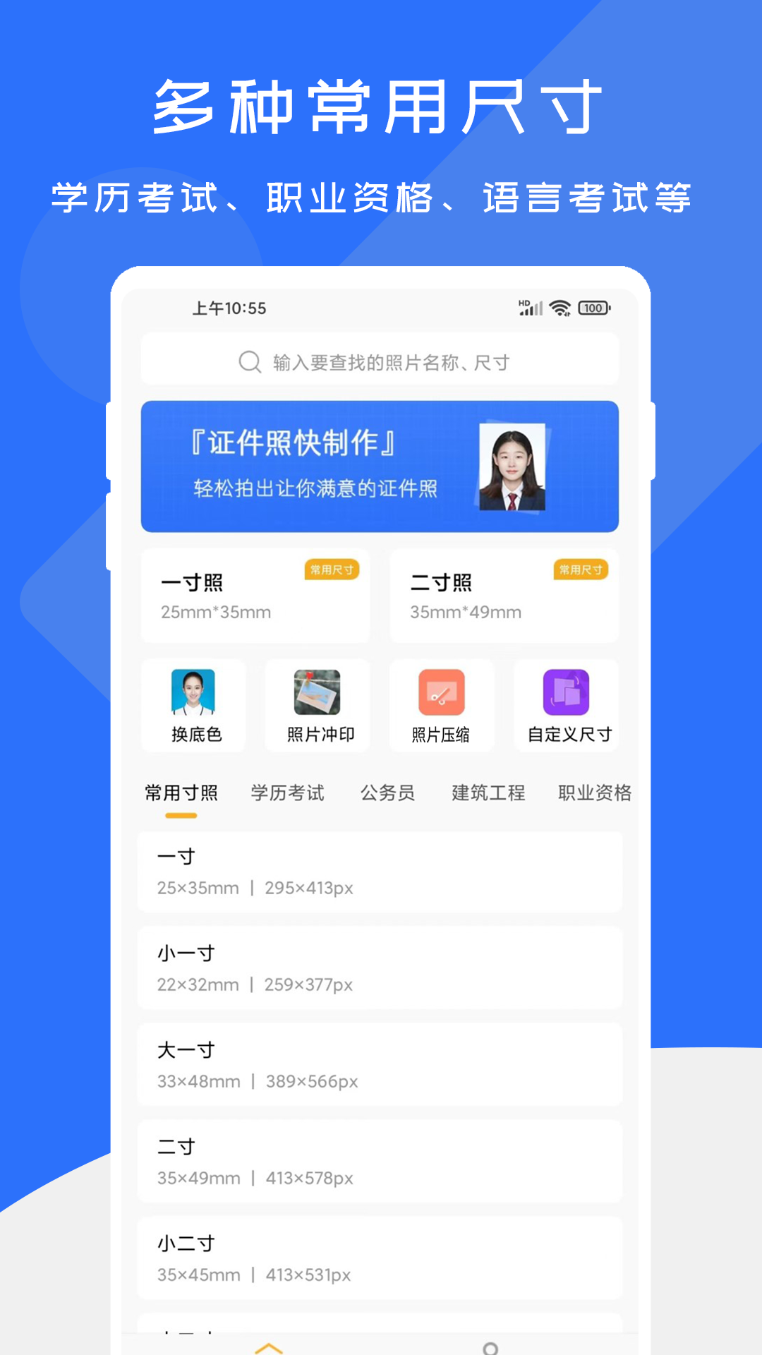 证件照快制作 截图 1