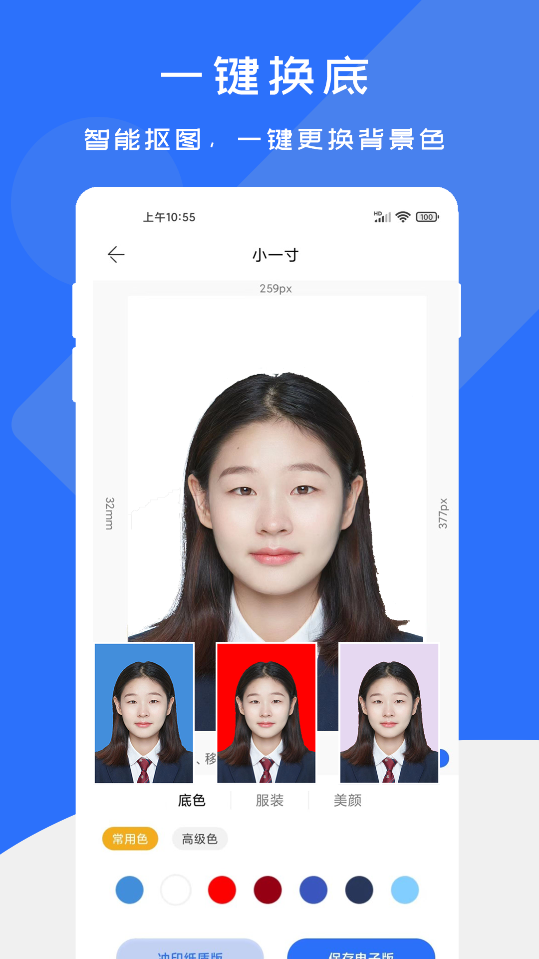 证件照快制作 截图 2