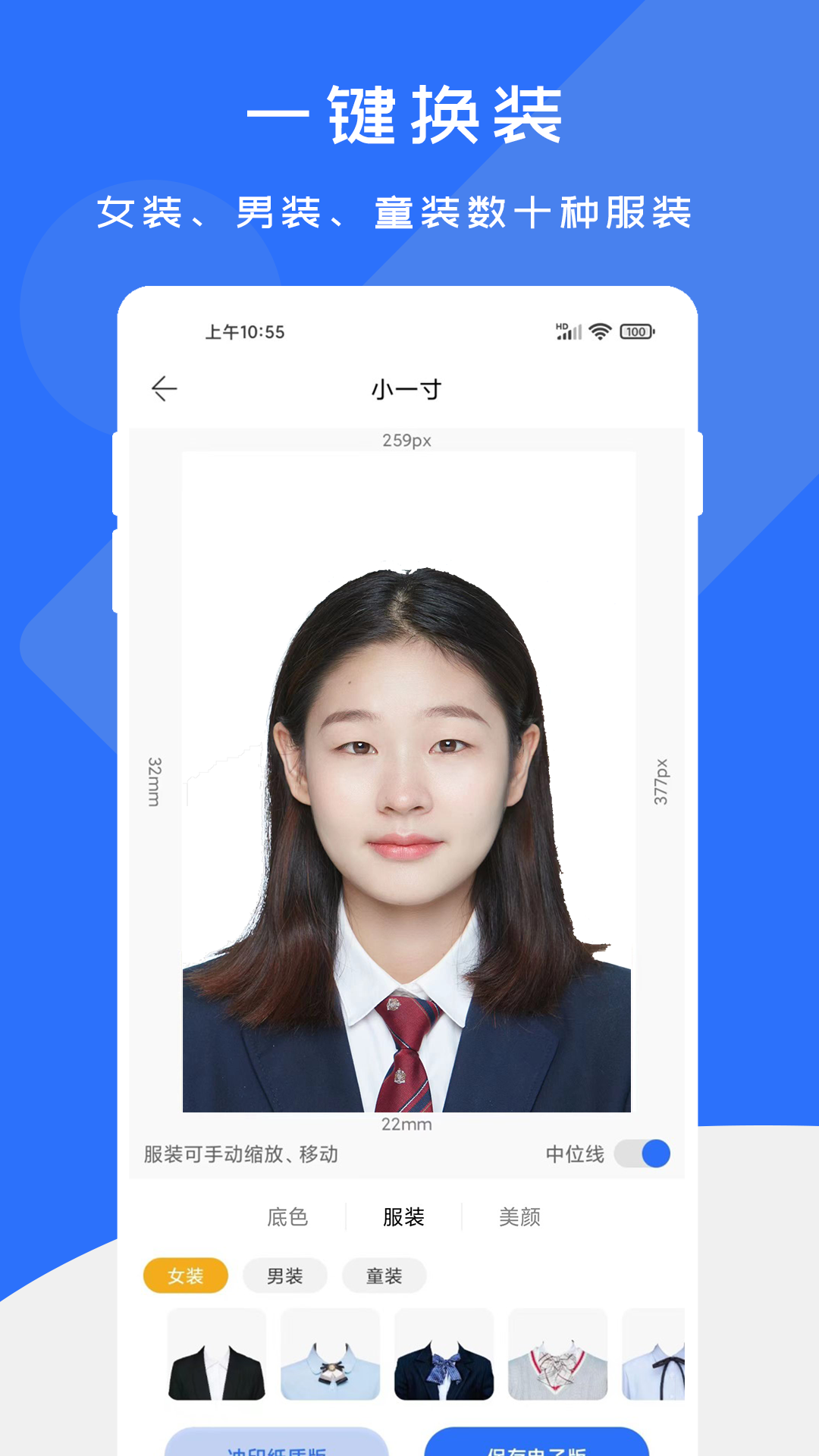证件照快制作 截图 3