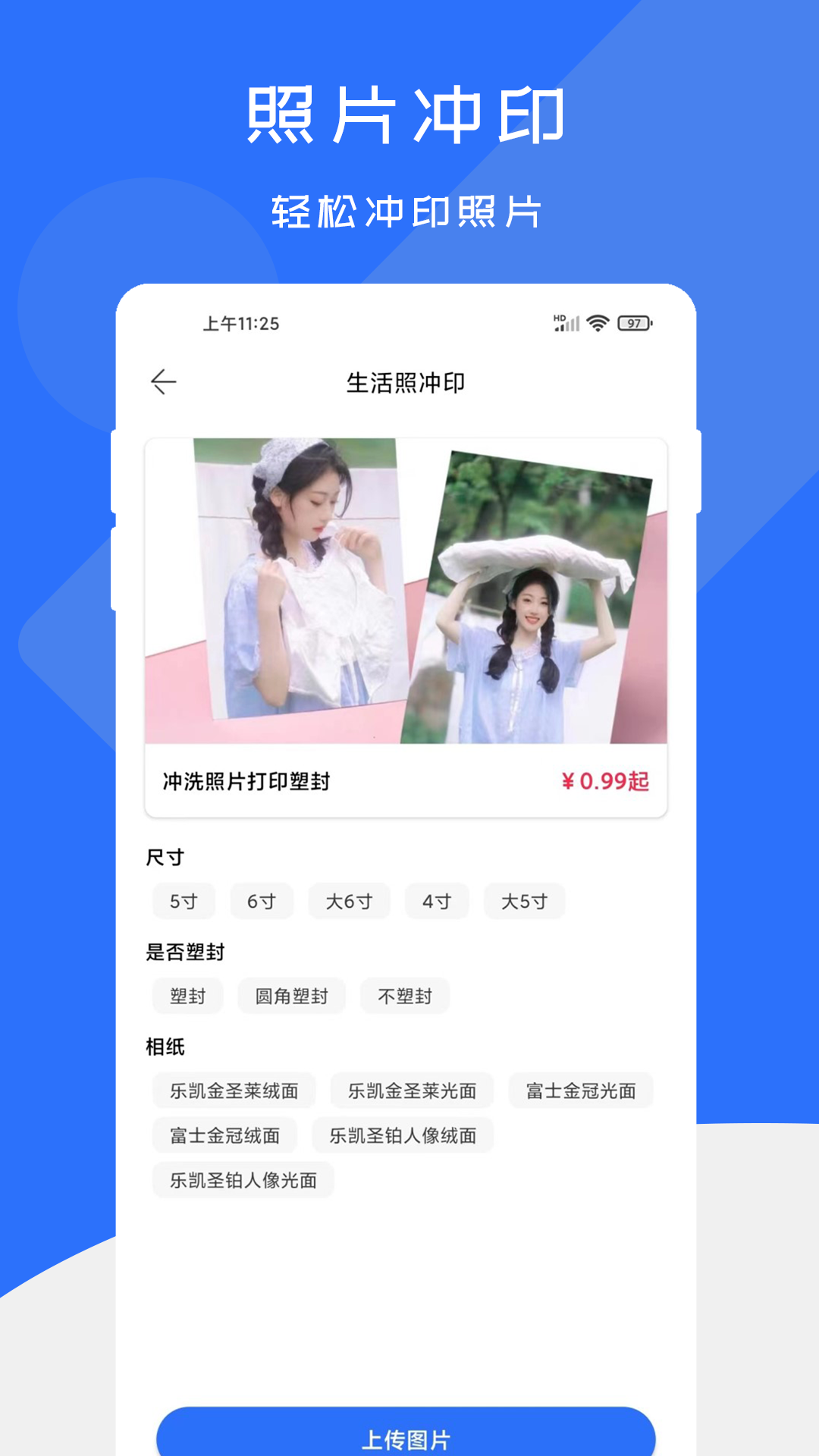 证件照快制作 截图 4