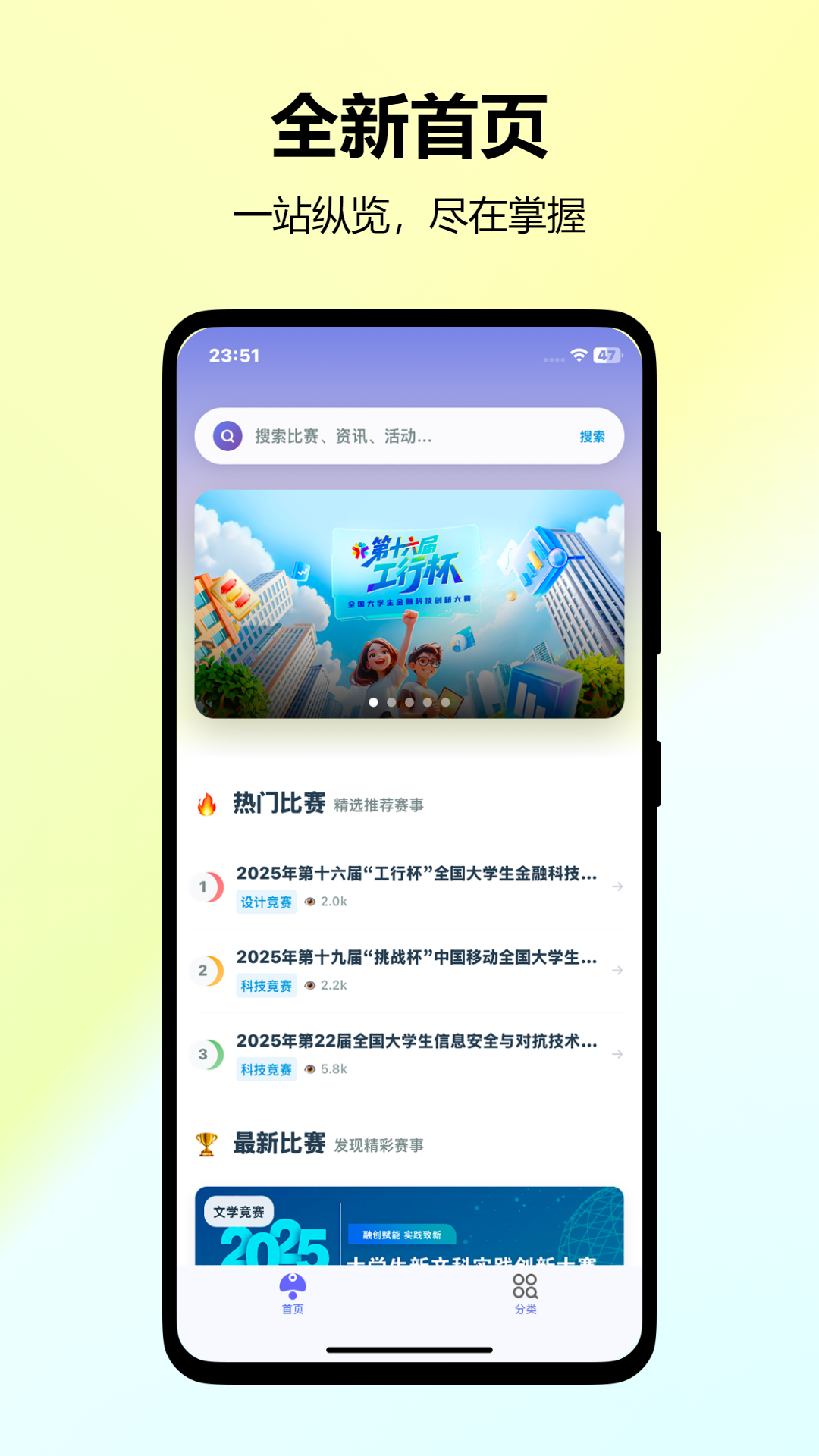 精彩截图-找比赛2026官方新版