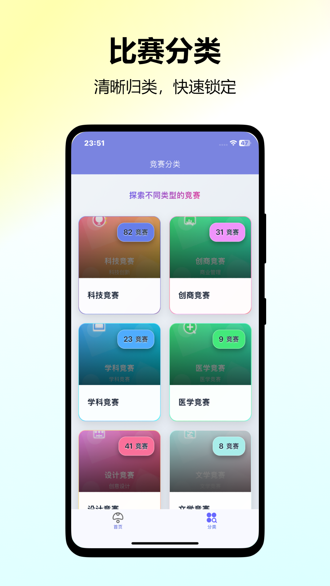 精彩截图-找比赛2026官方新版