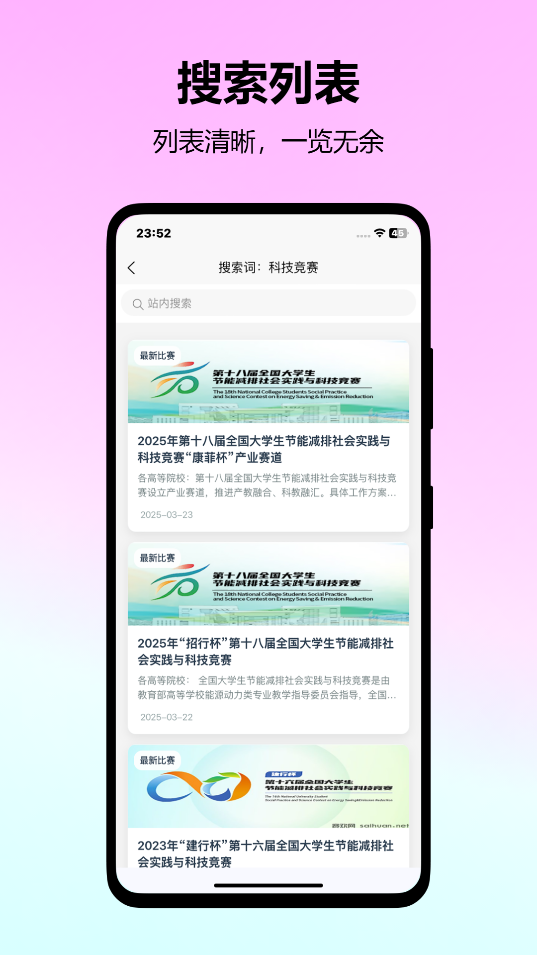 精彩截图-找比赛2026官方新版