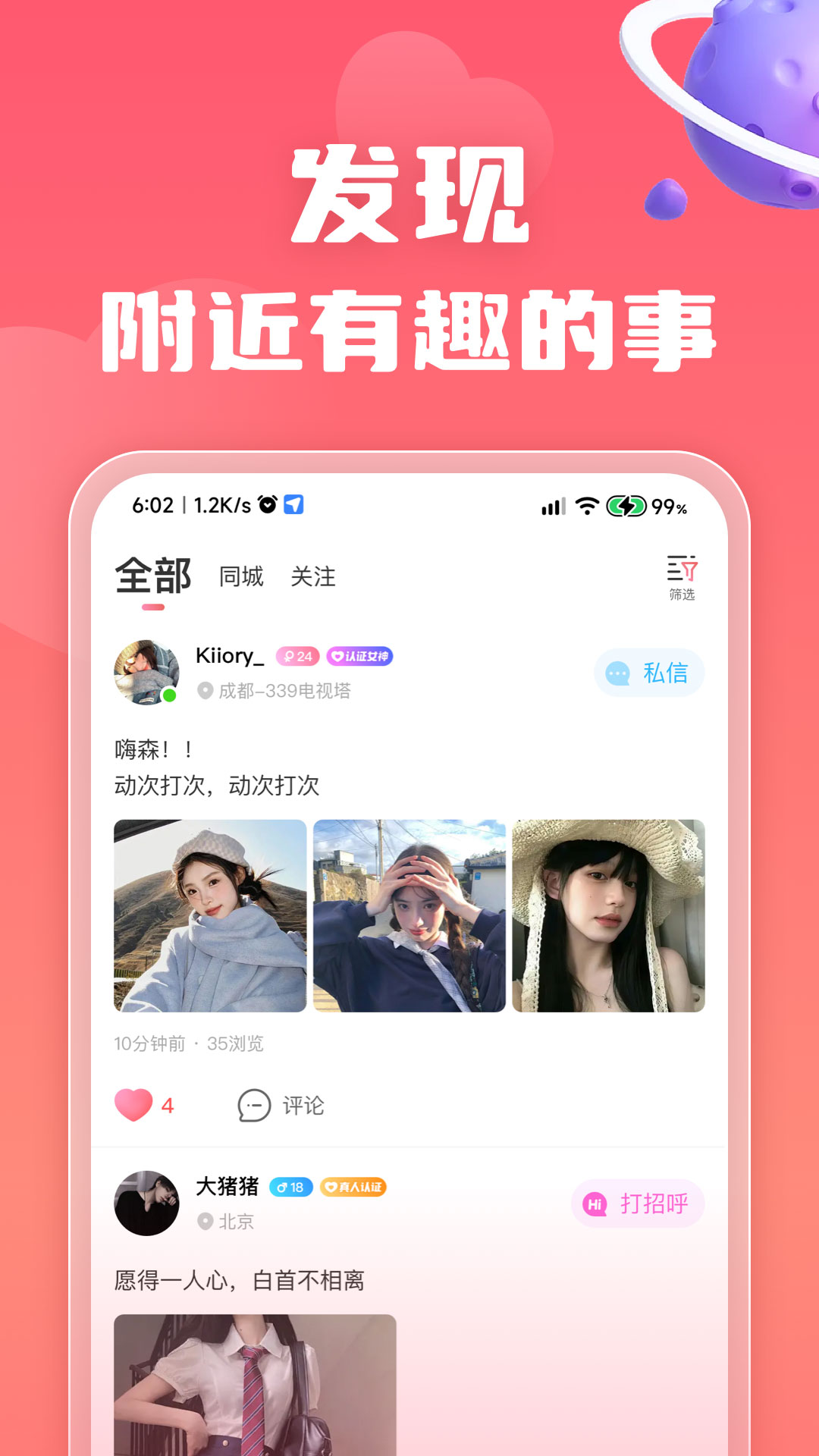 恋小宝 截图 5
