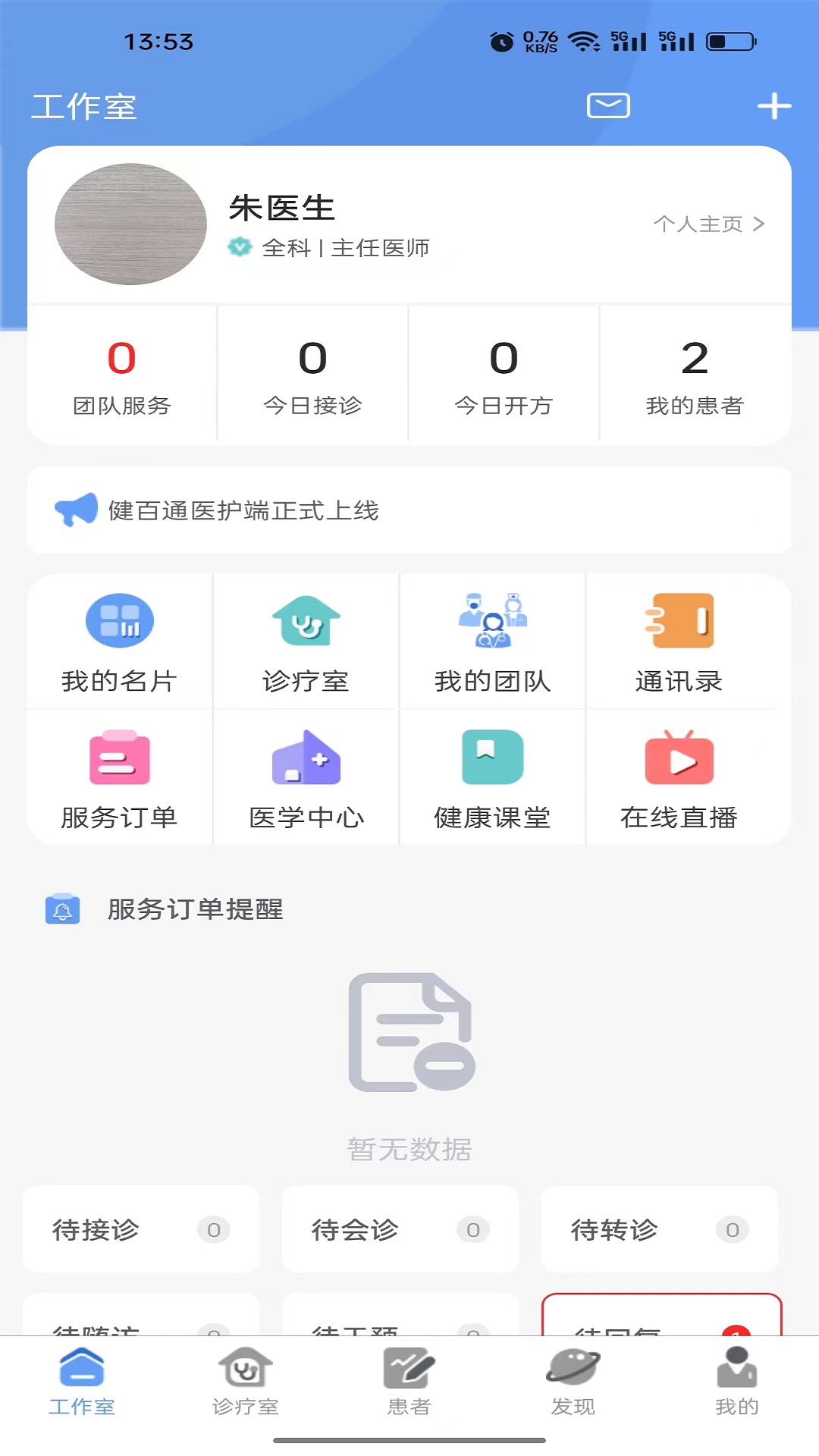 精彩截图-健百通医护端2026官方新版