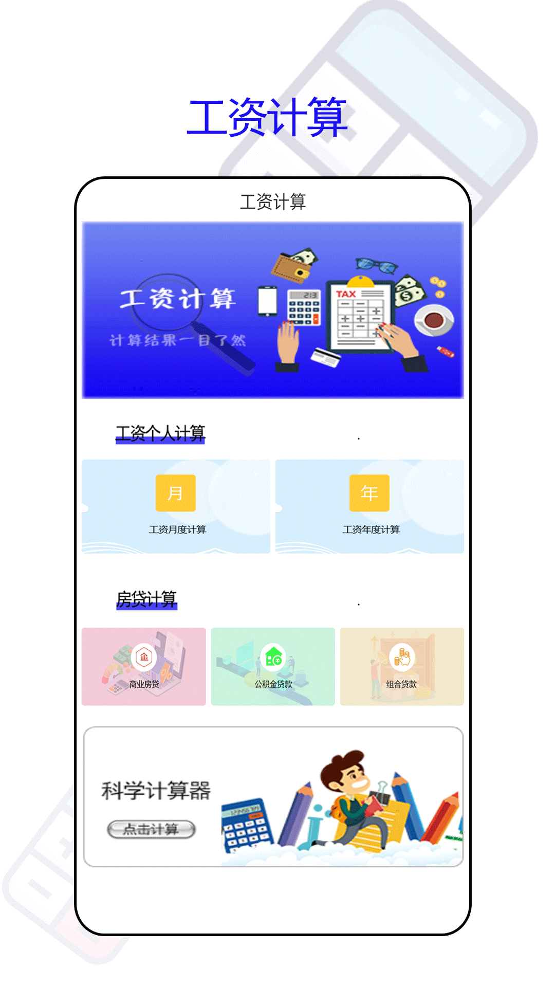 精彩截图-万能房贷记算器2026官方新版