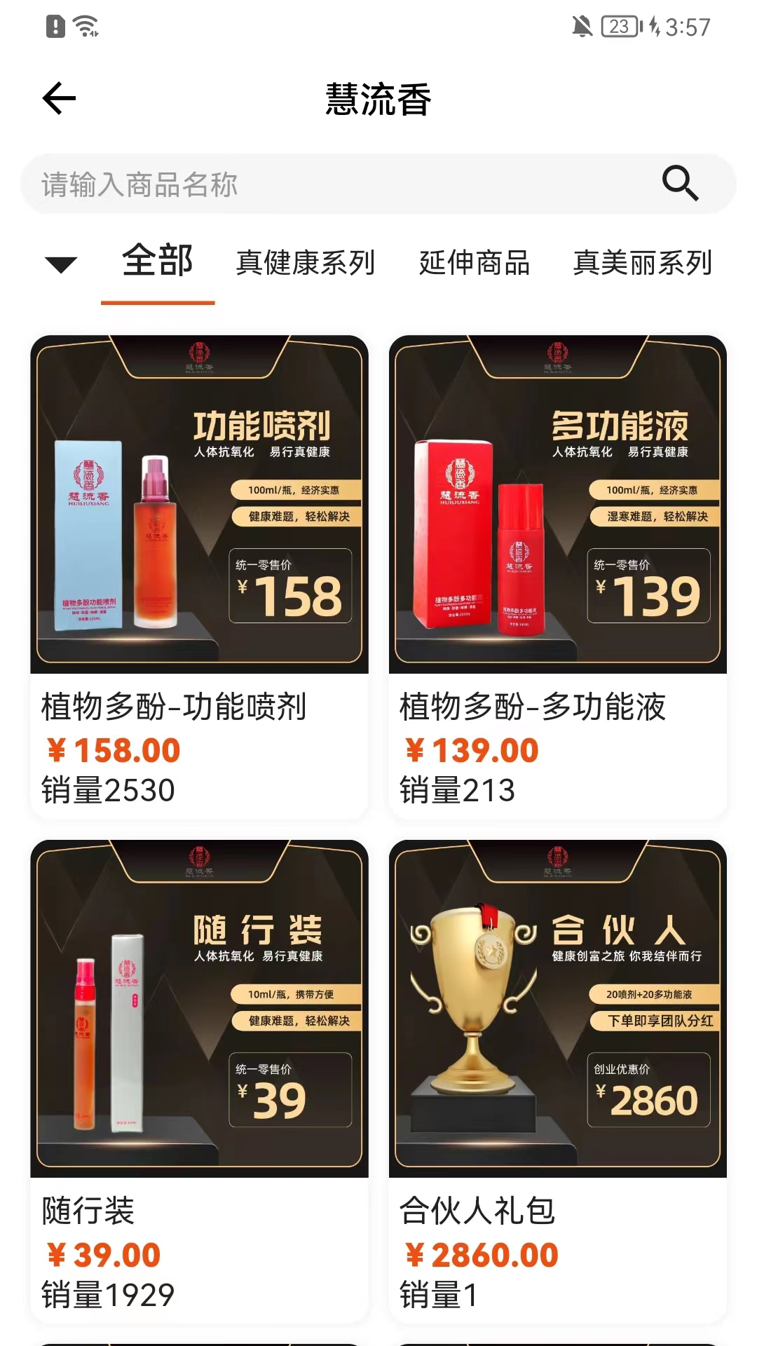精彩截图-慧流香2025官方新版