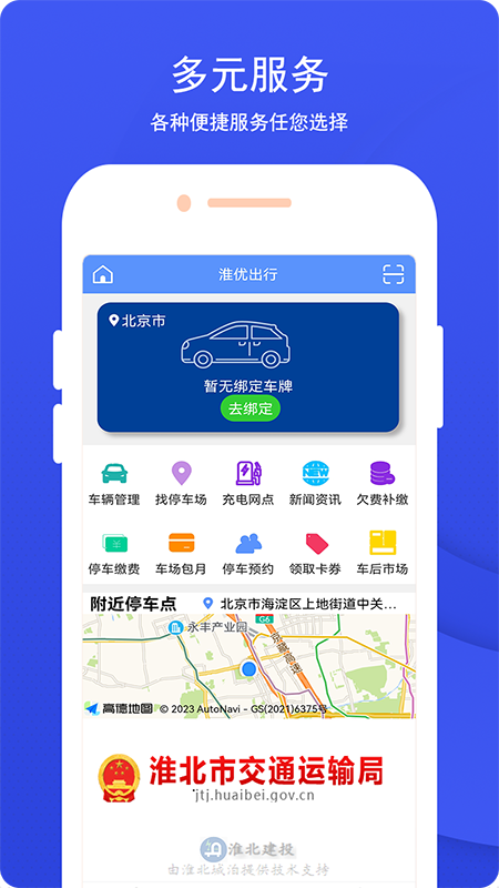精彩截图-淮优出行2026官方新版