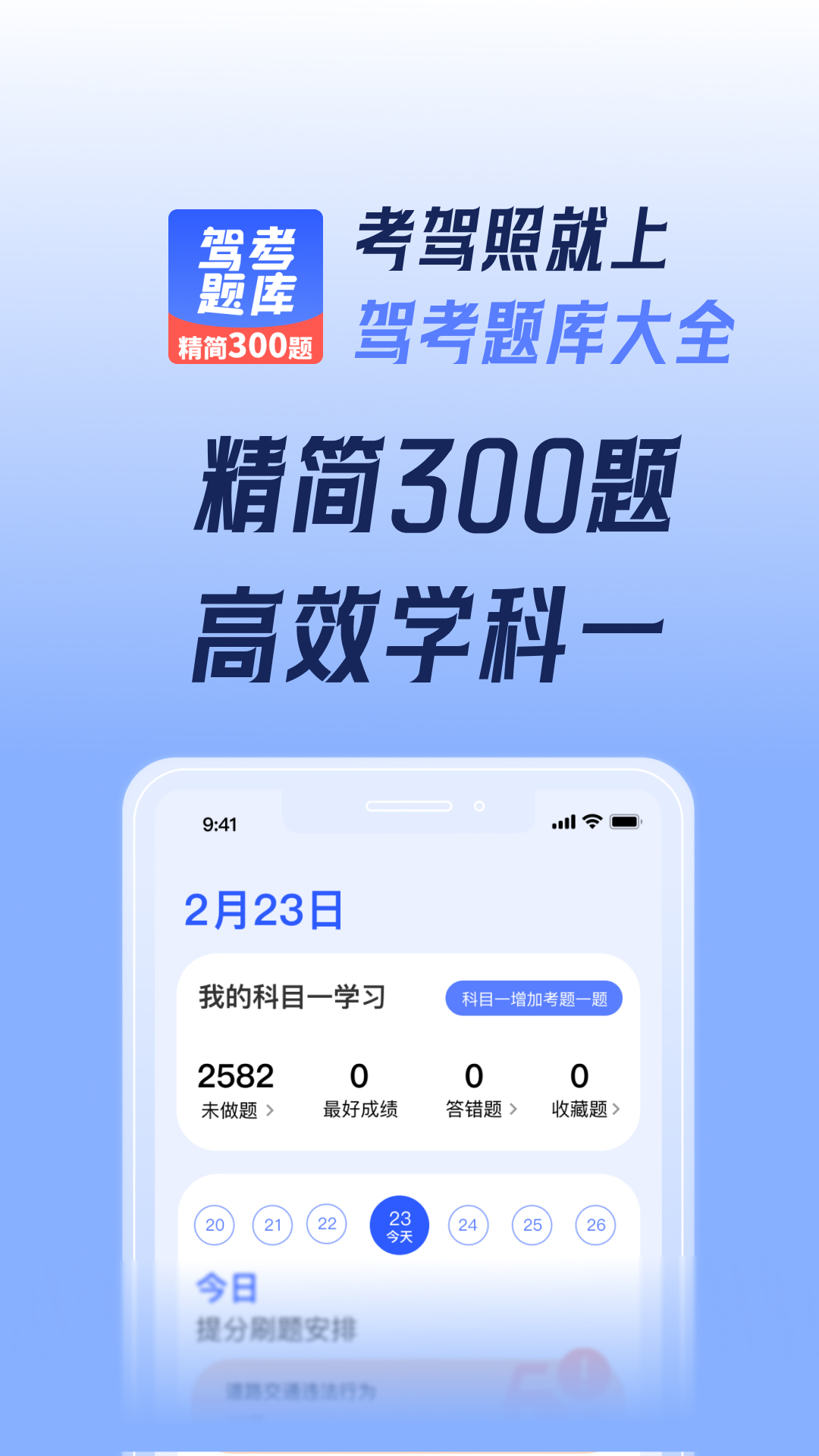 精彩截图-已成驾考题库2026官方新版