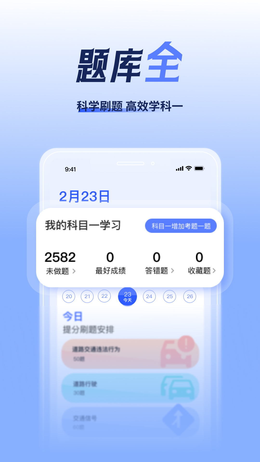 精彩截图-已成驾考题库2026官方新版