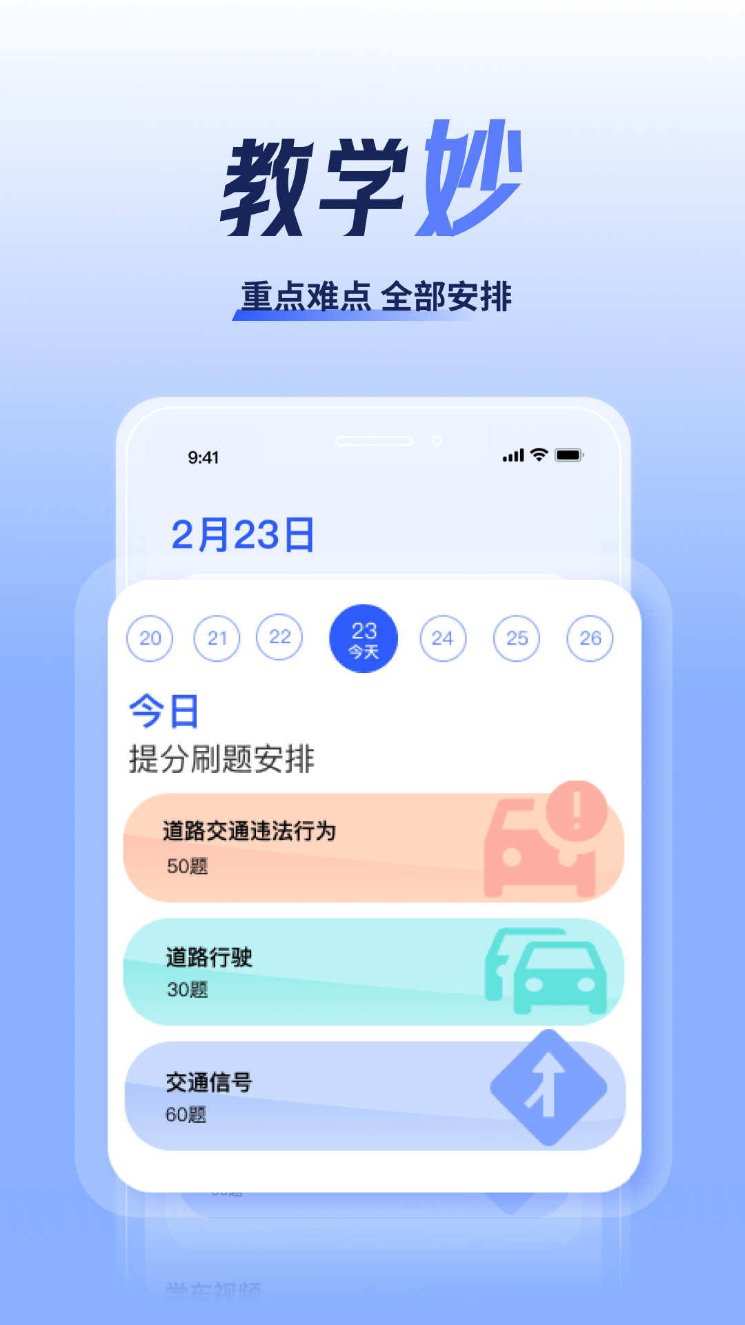 精彩截图-已成驾考题库2026官方新版