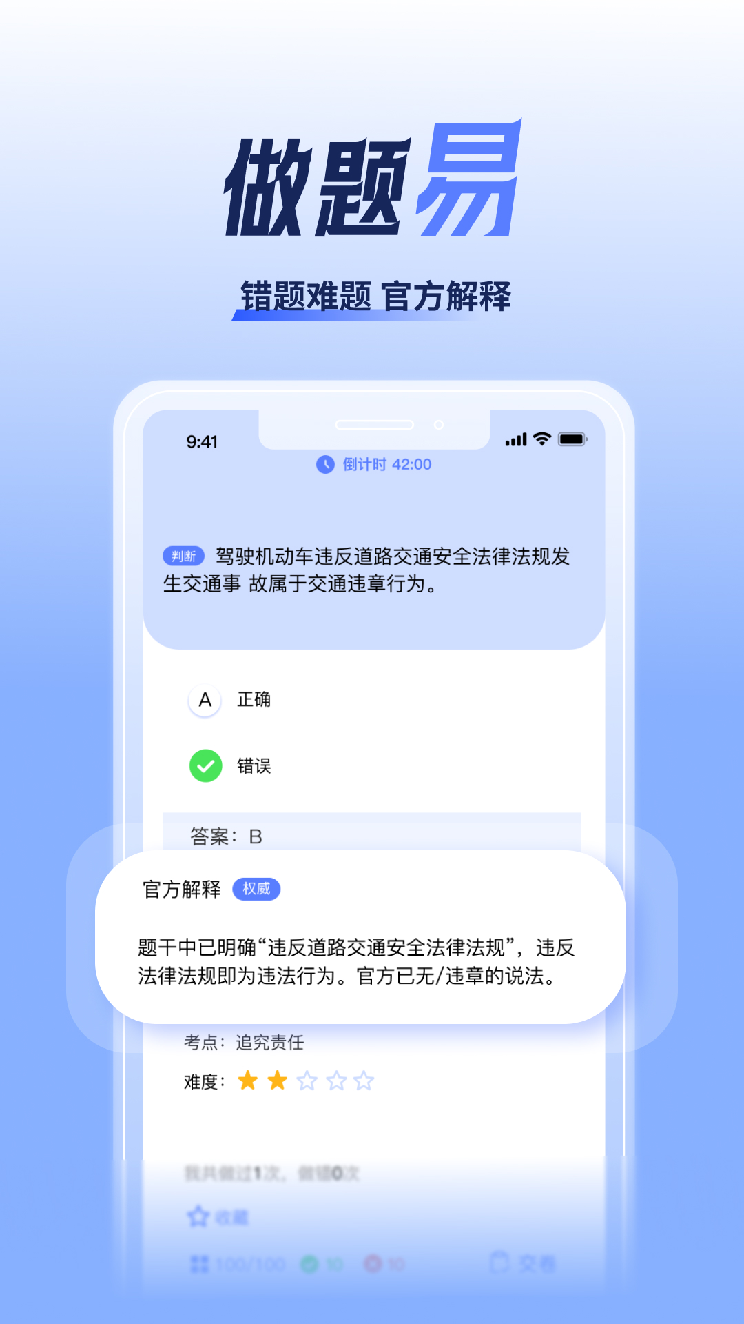精彩截图-已成驾考题库2026官方新版