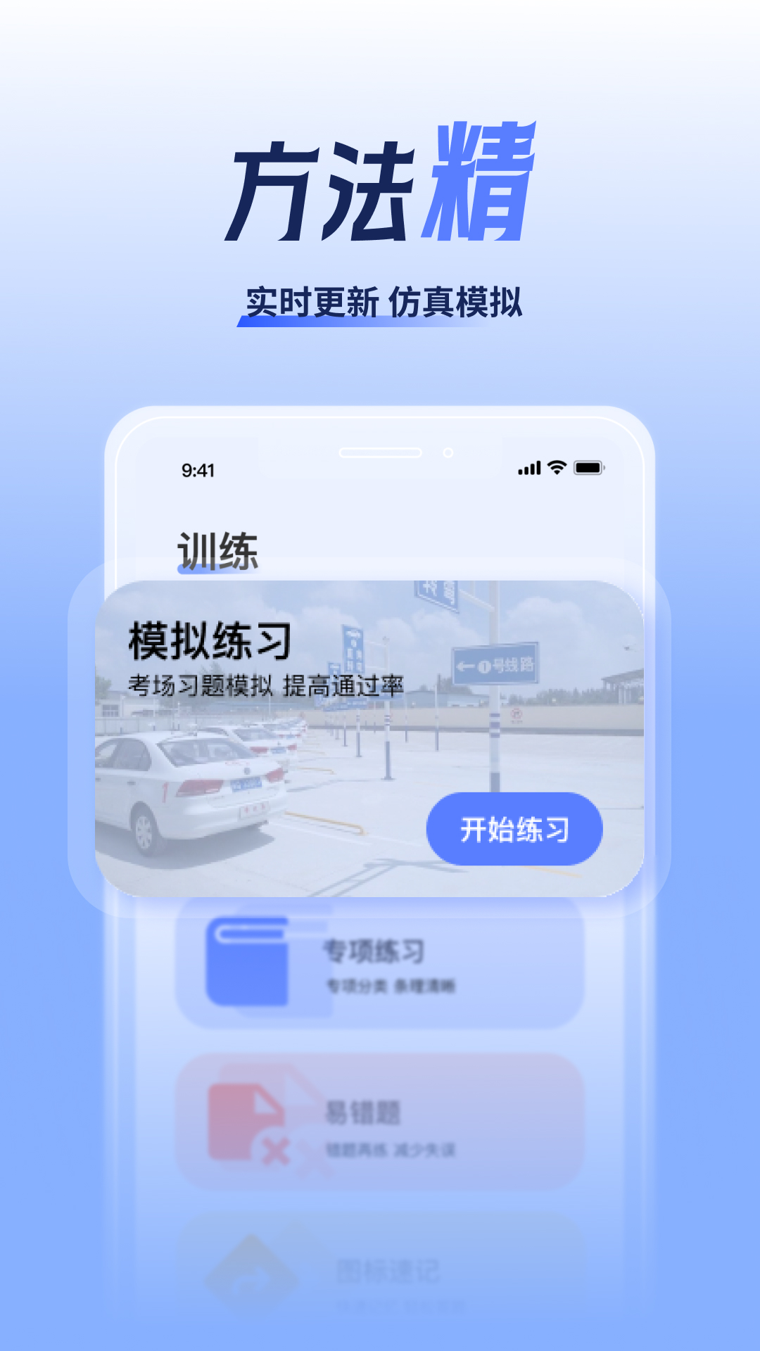 精彩截图-已成驾考题库2026官方新版