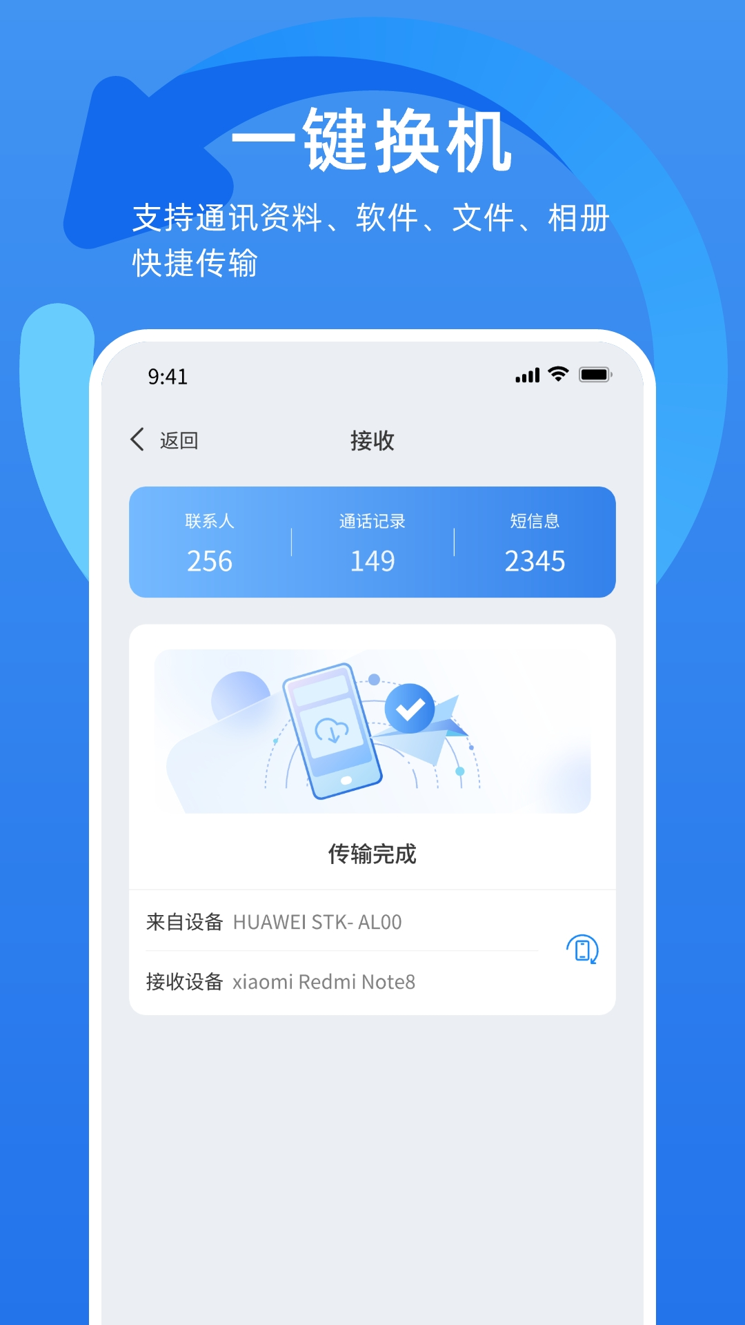 精彩截图-万能换机克隆2025官方新版
