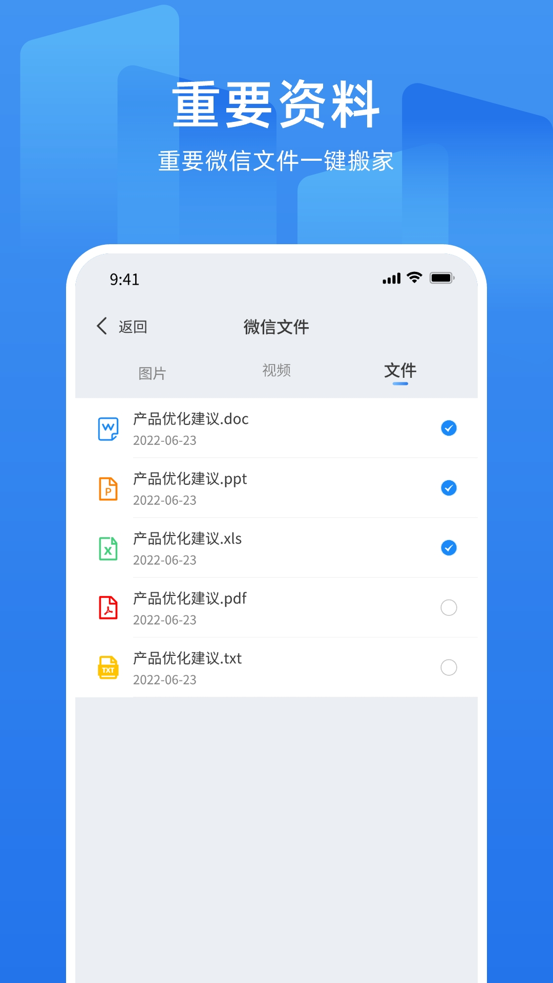 精彩截图-万能换机克隆2025官方新版