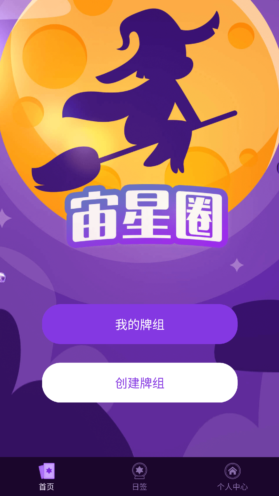 精彩截图-宙星圈2025官方新版