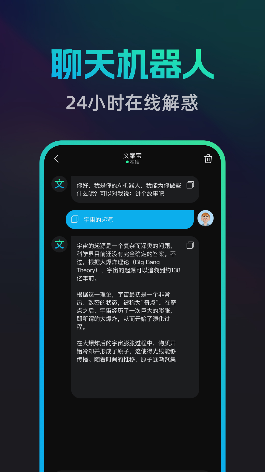 精彩截图-文案宝2025官方新版