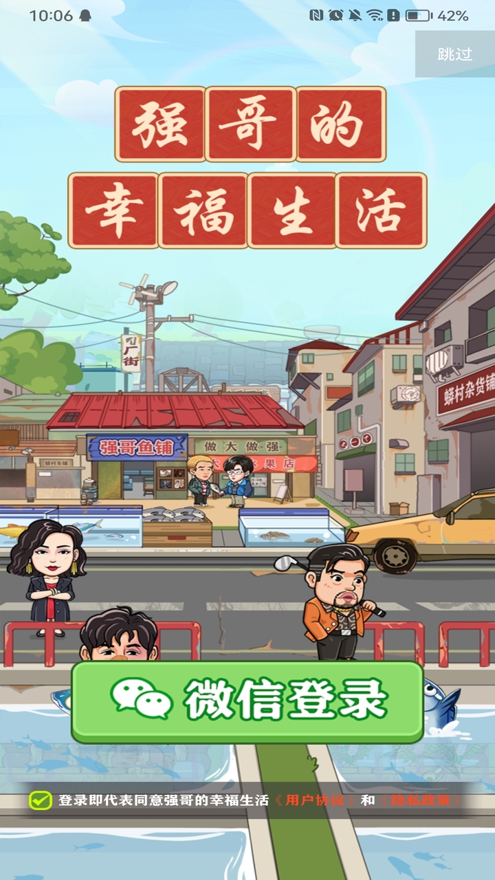 精彩截图-强哥的幸福生活2026官方新版