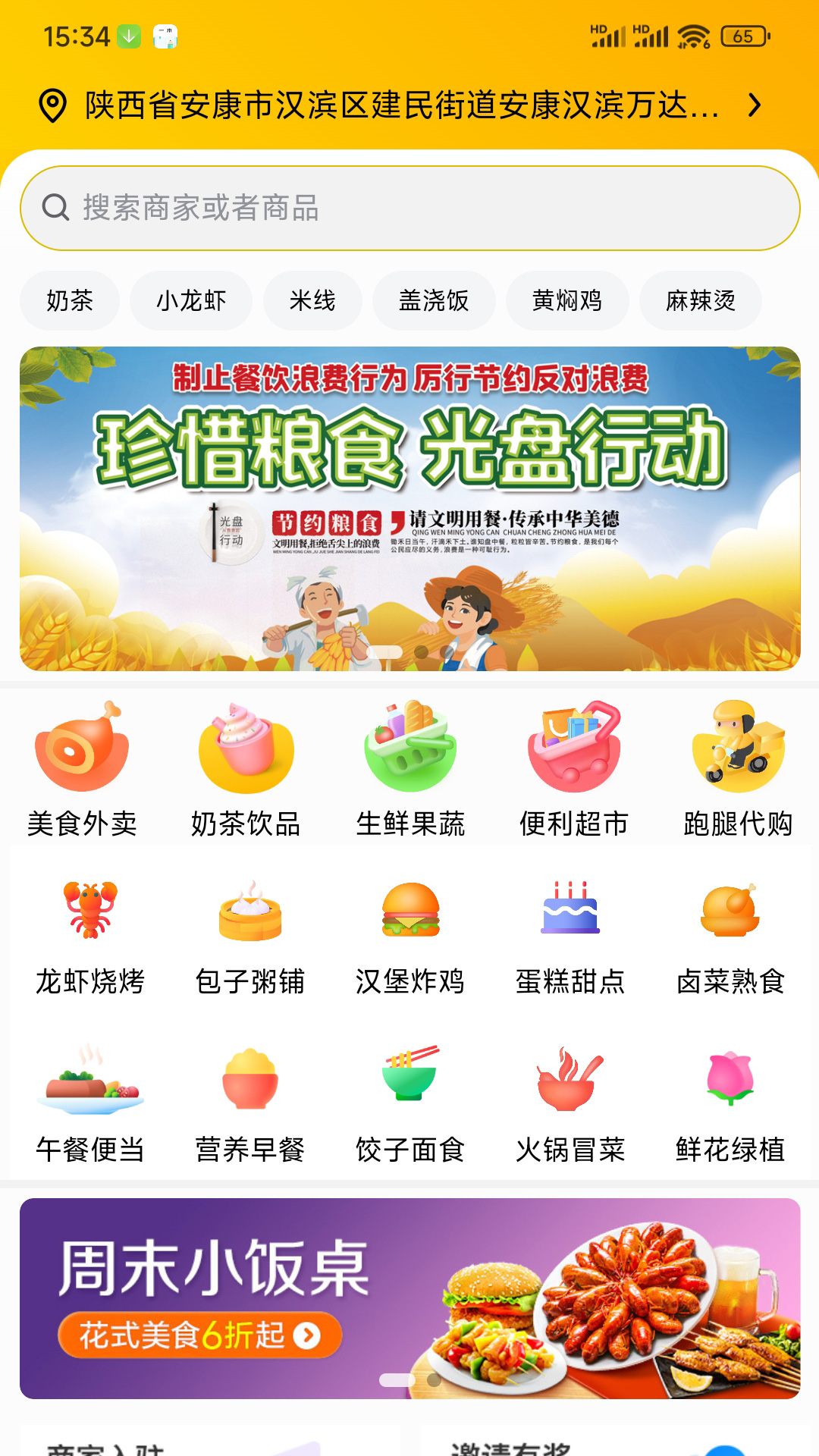 淘安康外卖安卓版高清截图