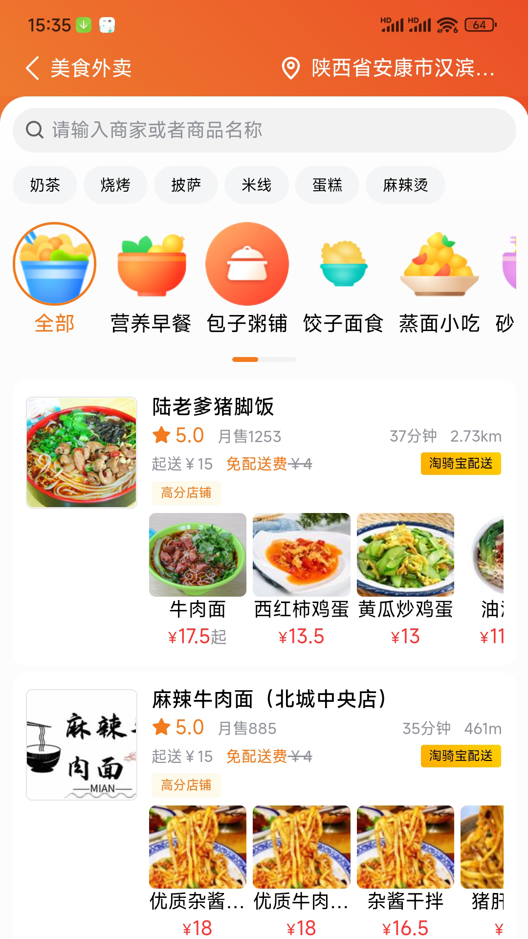 淘安康外卖安卓版高清截图