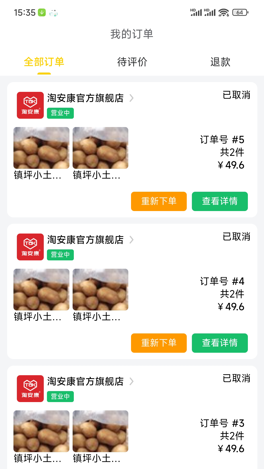 淘安康外卖安卓版高清截图